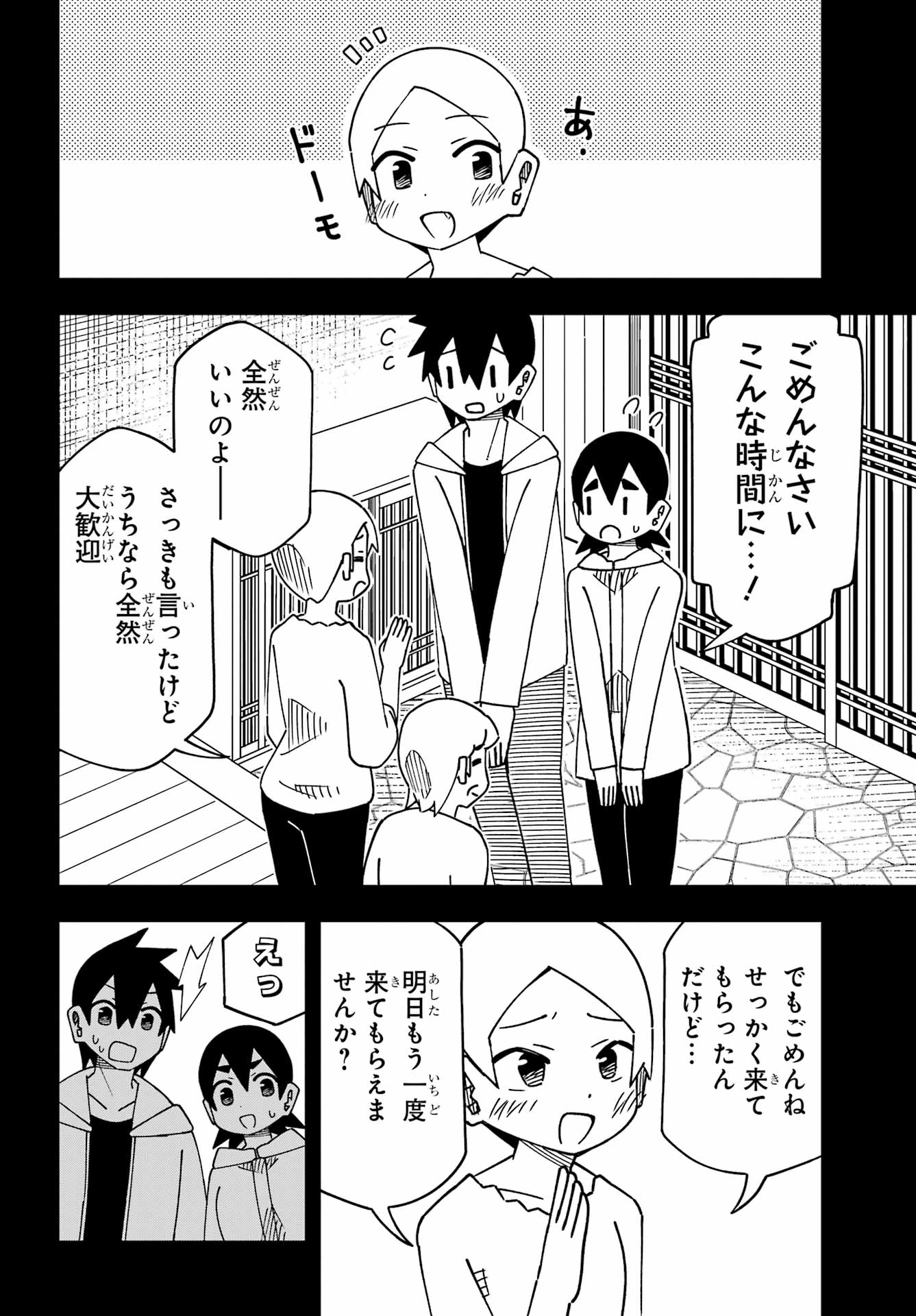 Jijou o Shiranai Tenkousei ga Guigui Kuru. Chapter 67 24ページ