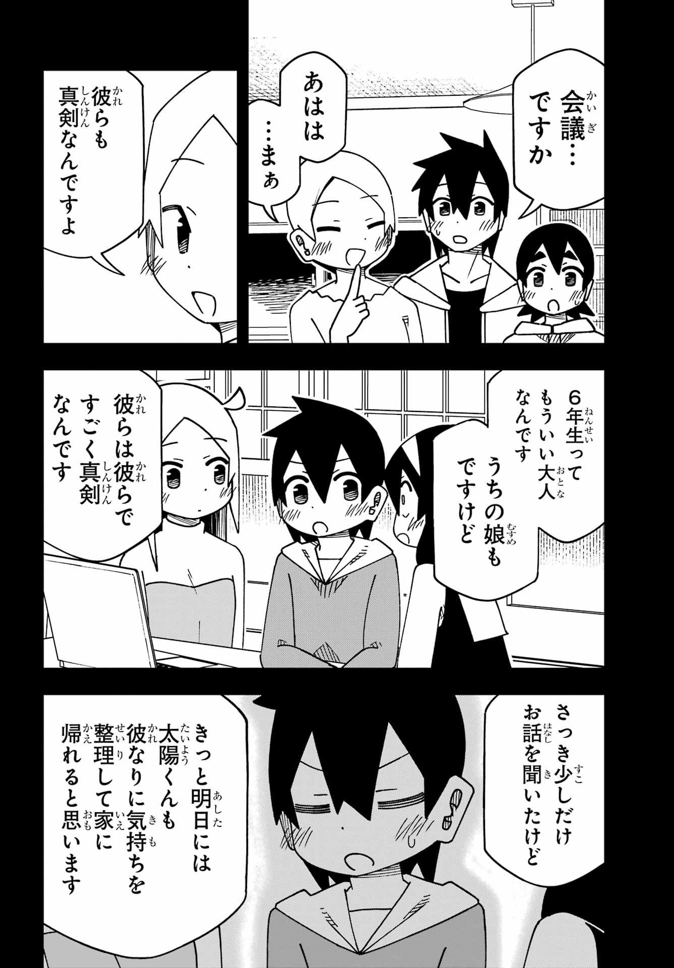 Jijou o Shiranai Tenkousei ga Guigui Kuru. Chapter 67 26ページ