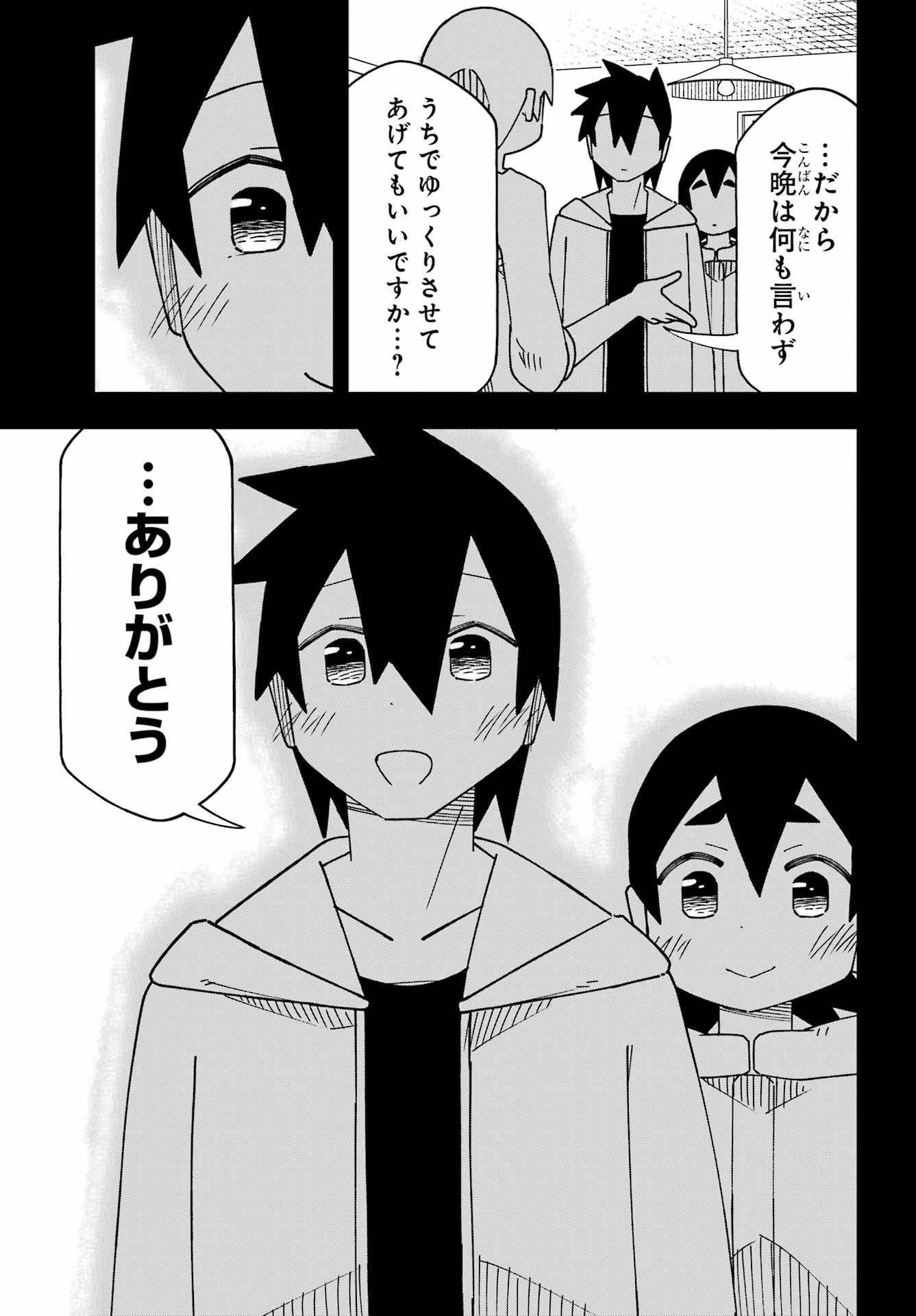 Jijou o Shiranai Tenkousei ga Guigui Kuru. Chapter 67 27ページ