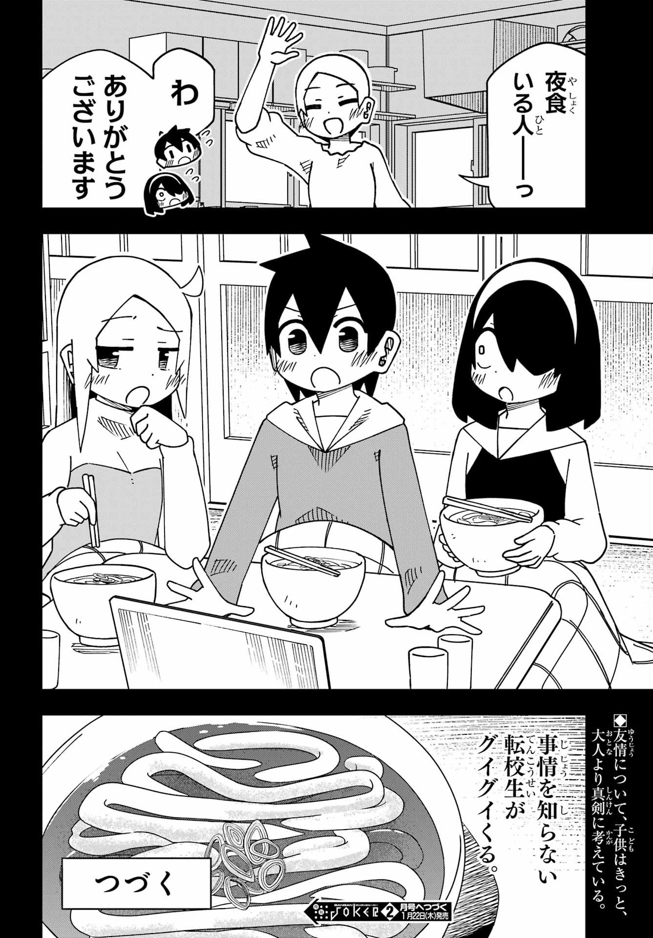 Jijou o Shiranai Tenkousei ga Guigui Kuru. Chapter 67 30ページ