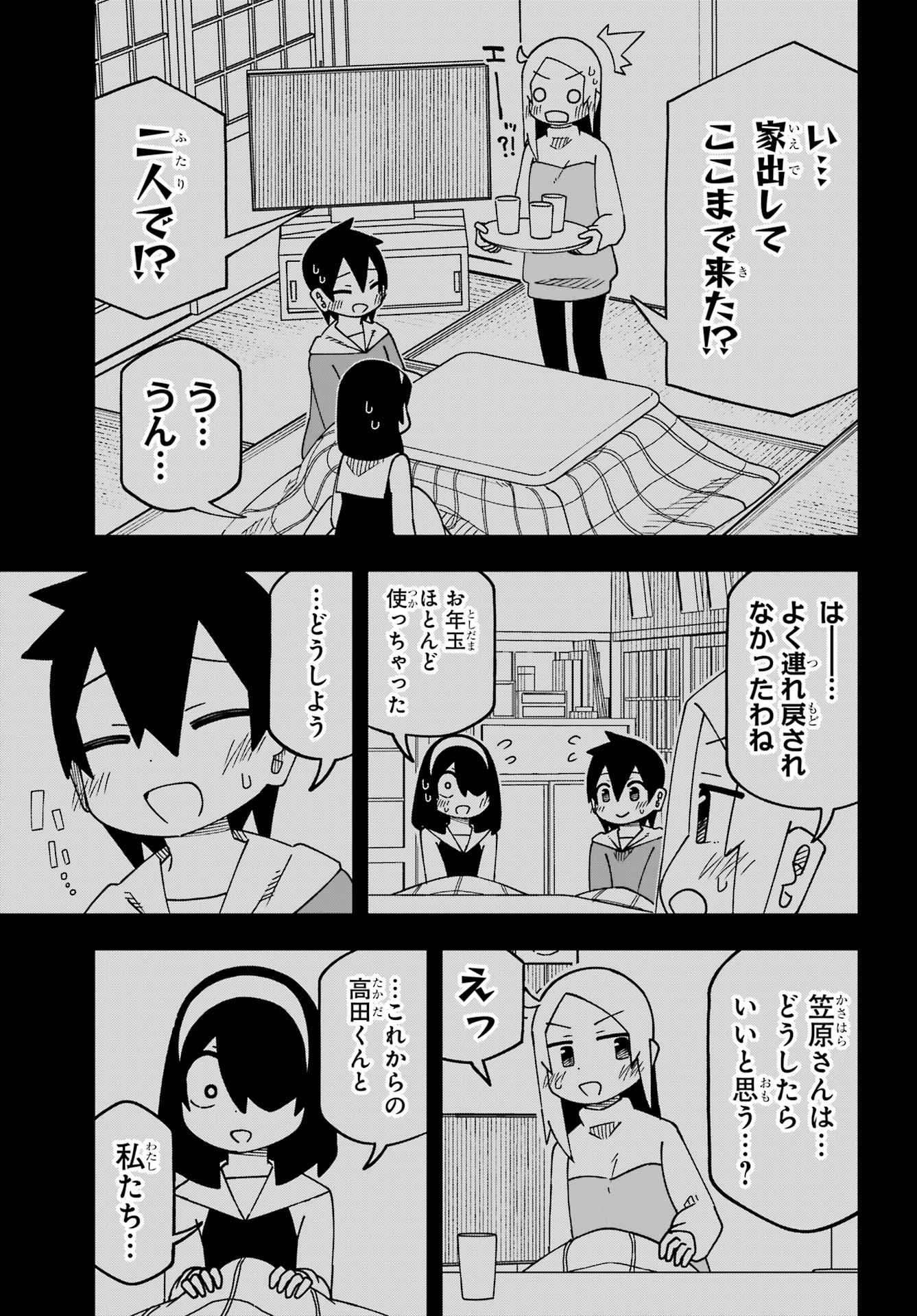 Jijou o Shiranai Tenkousei ga Guigui Kuru. Chapter 67 5ページ