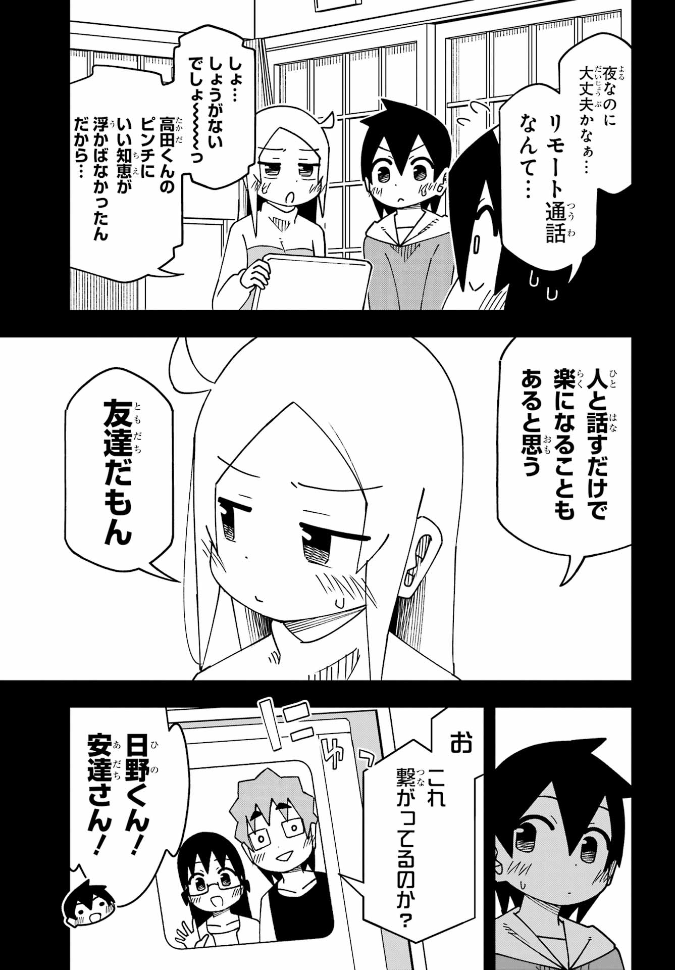 Jijou o Shiranai Tenkousei ga Guigui Kuru. Chapter 67 7ページ
