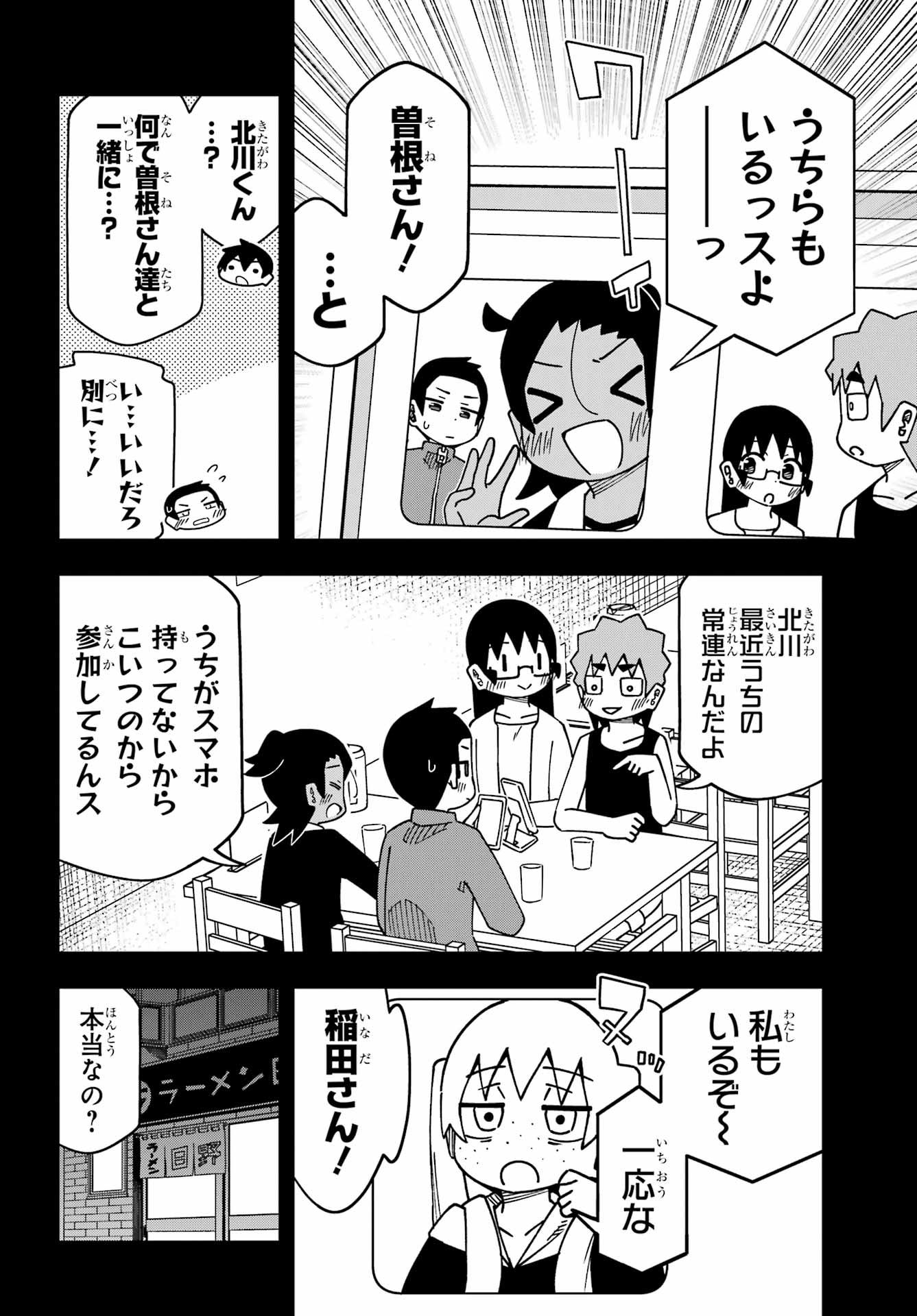 Jijou o Shiranai Tenkousei ga Guigui Kuru. Chapter 67 8ページ