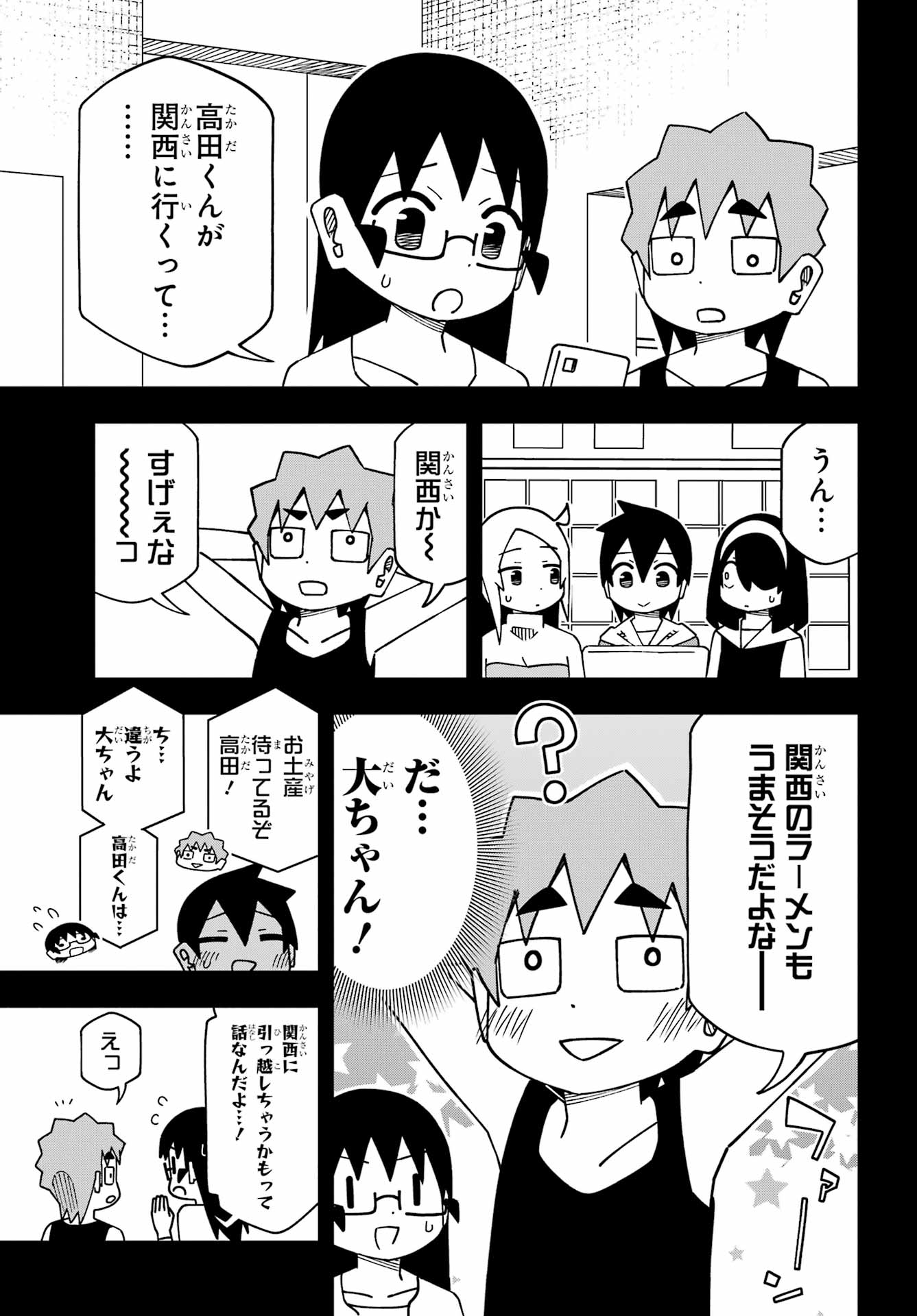 Jijou o Shiranai Tenkousei ga Guigui Kuru. Chapter 67 9ページ