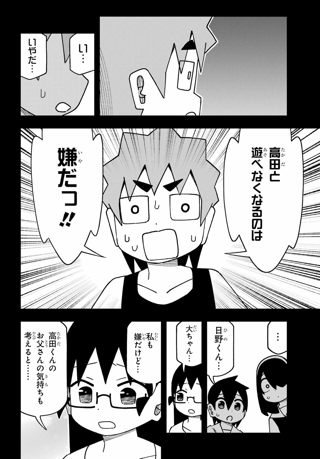 Jijou o Shiranai Tenkousei ga Guigui Kuru. Chapter 67 10ページ