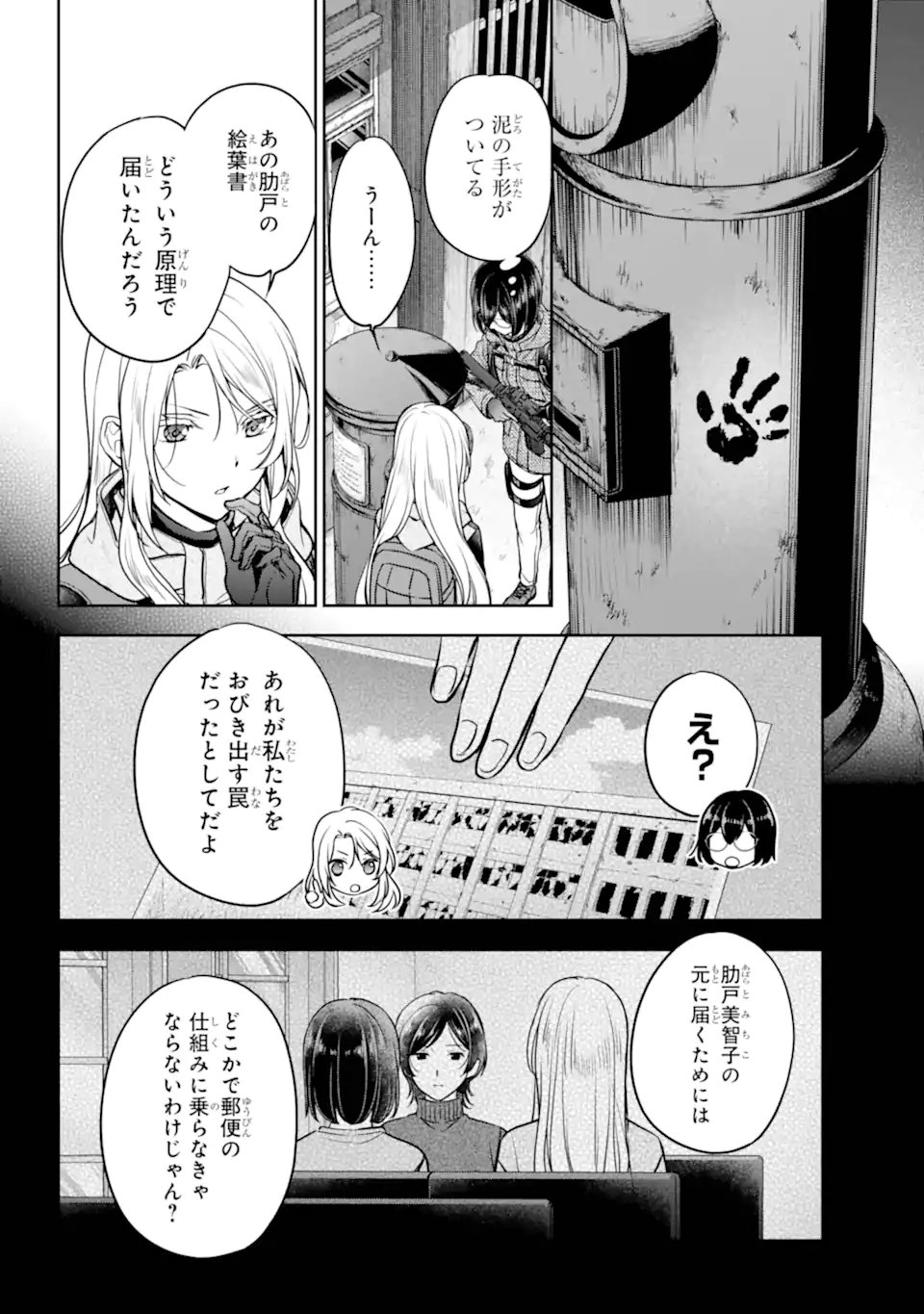 Urasekai Picnic Chapter 88.3 2ページ