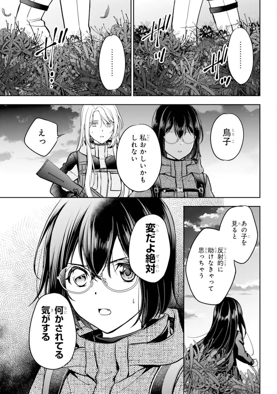 Urasekai Picnic Chapter 88.3 11ページ