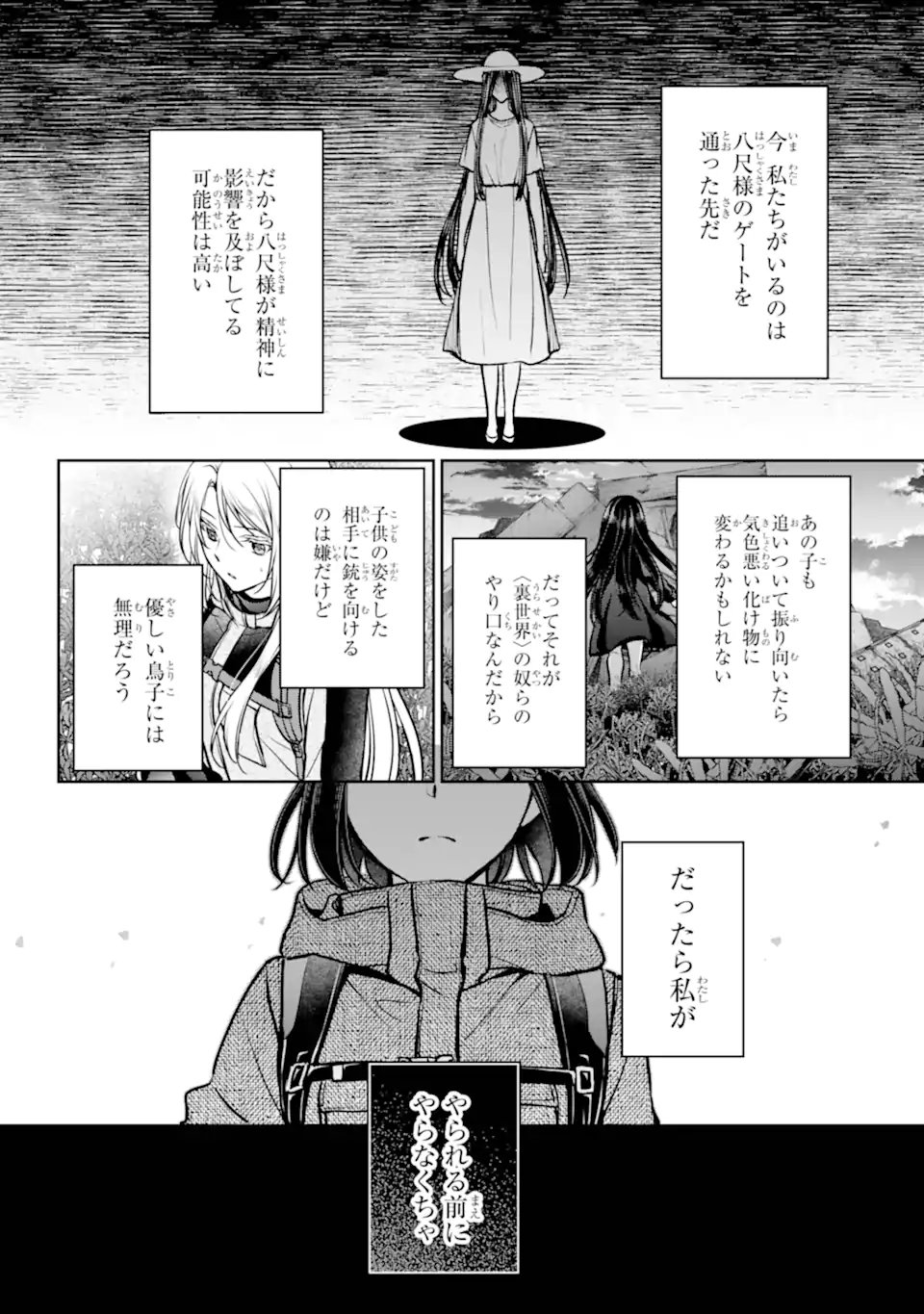 Urasekai Picnic Chapter 88.3 12ページ
