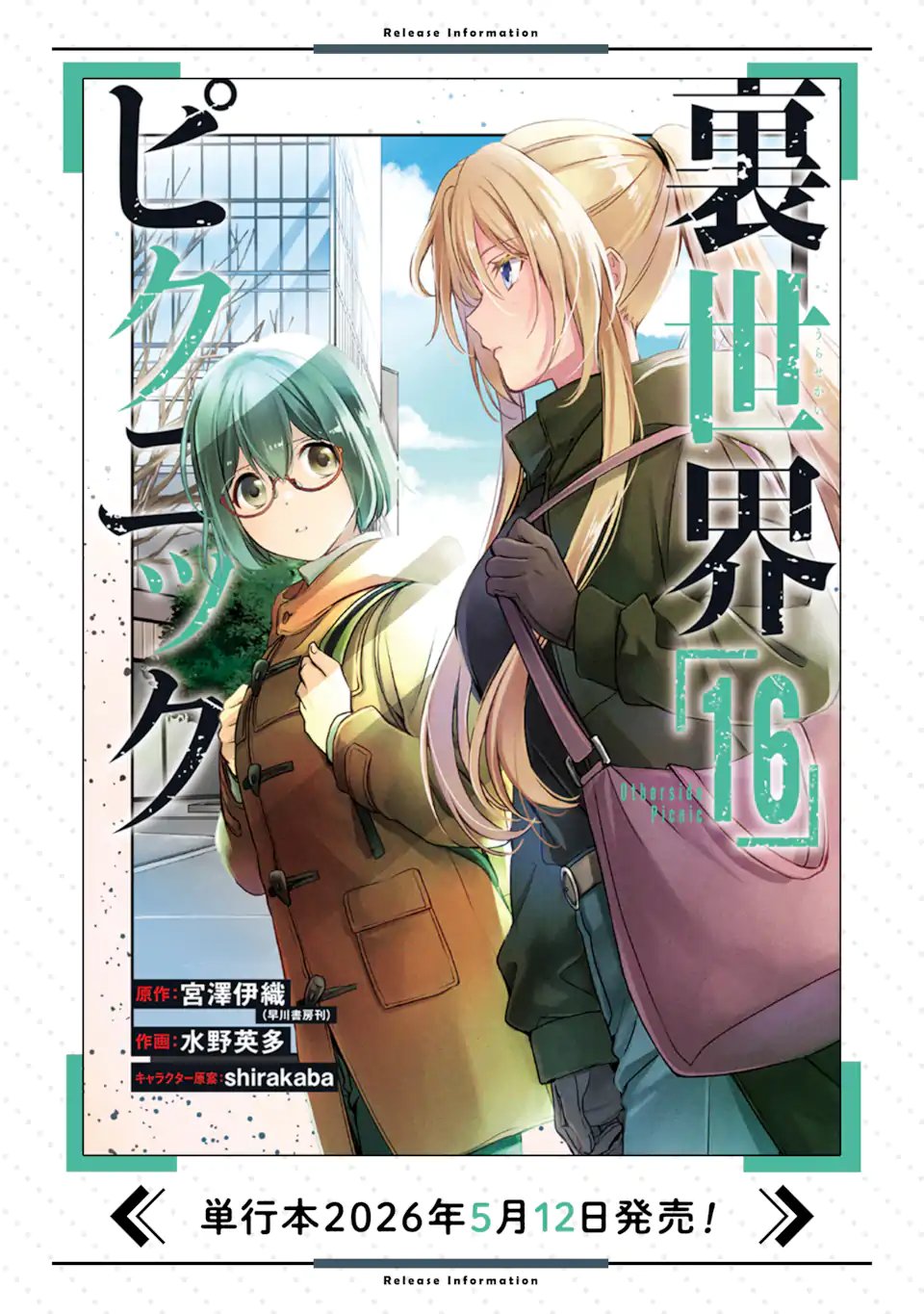 Urasekai Picnic Chapter 88.3 13ページ