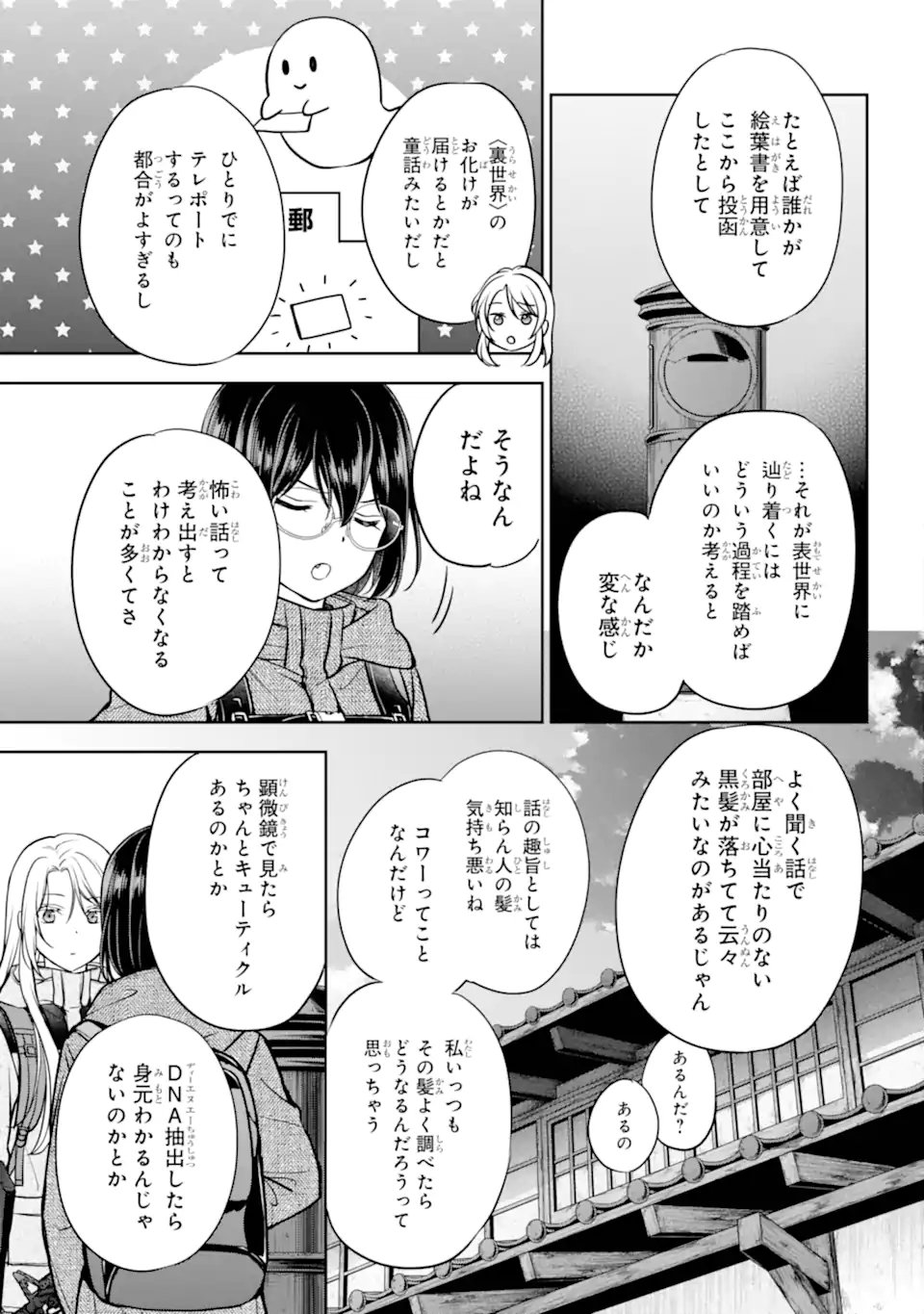 Urasekai Picnic Chapter 88.3 3ページ