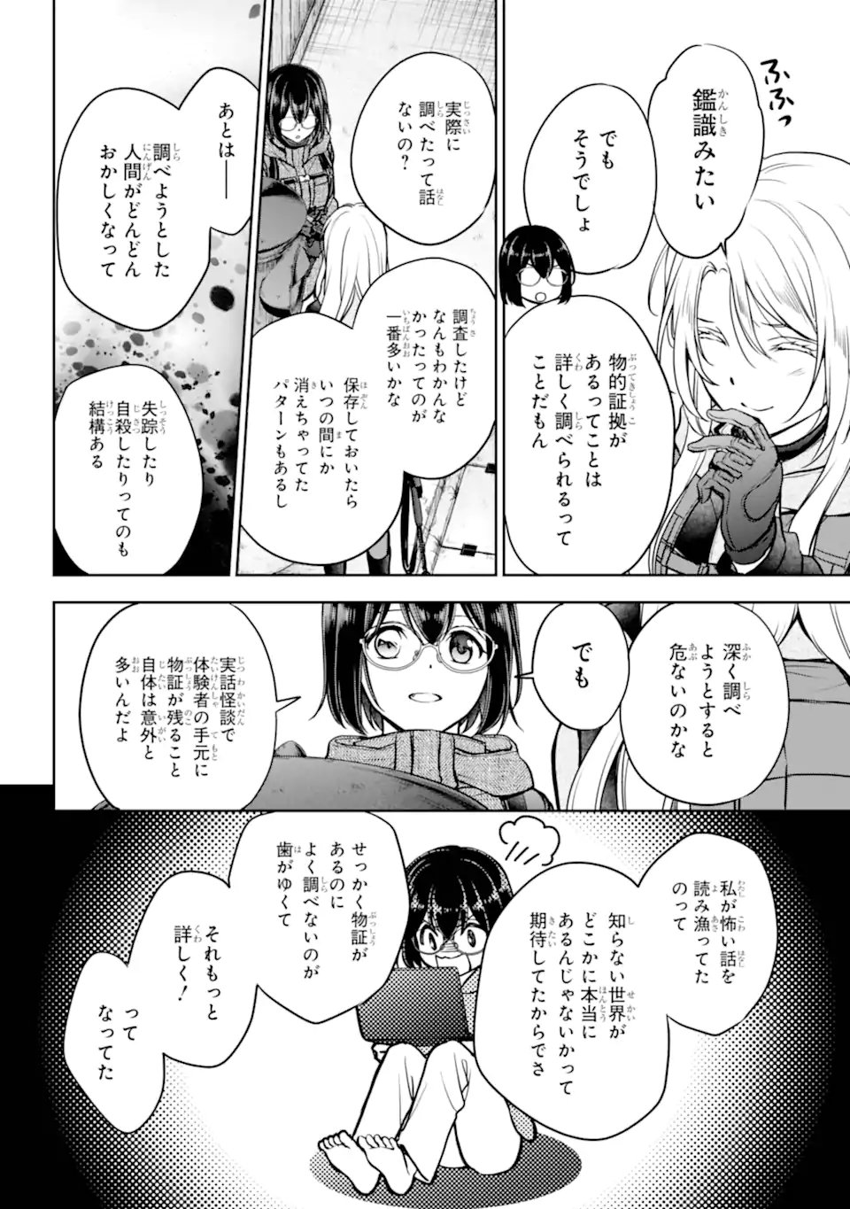 Urasekai Picnic Chapter 88.3 4ページ
