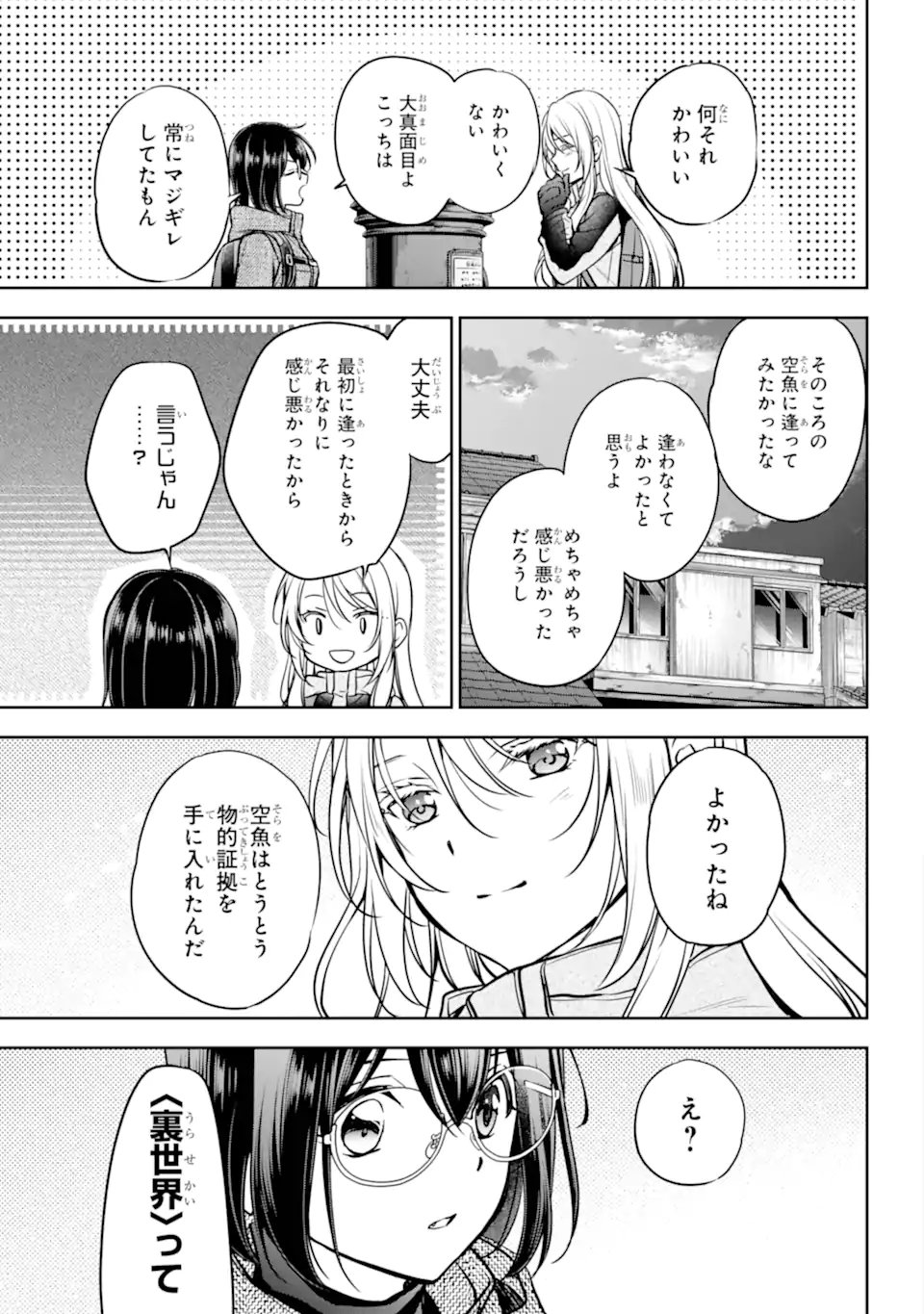 Urasekai Picnic Chapter 88.3 5ページ