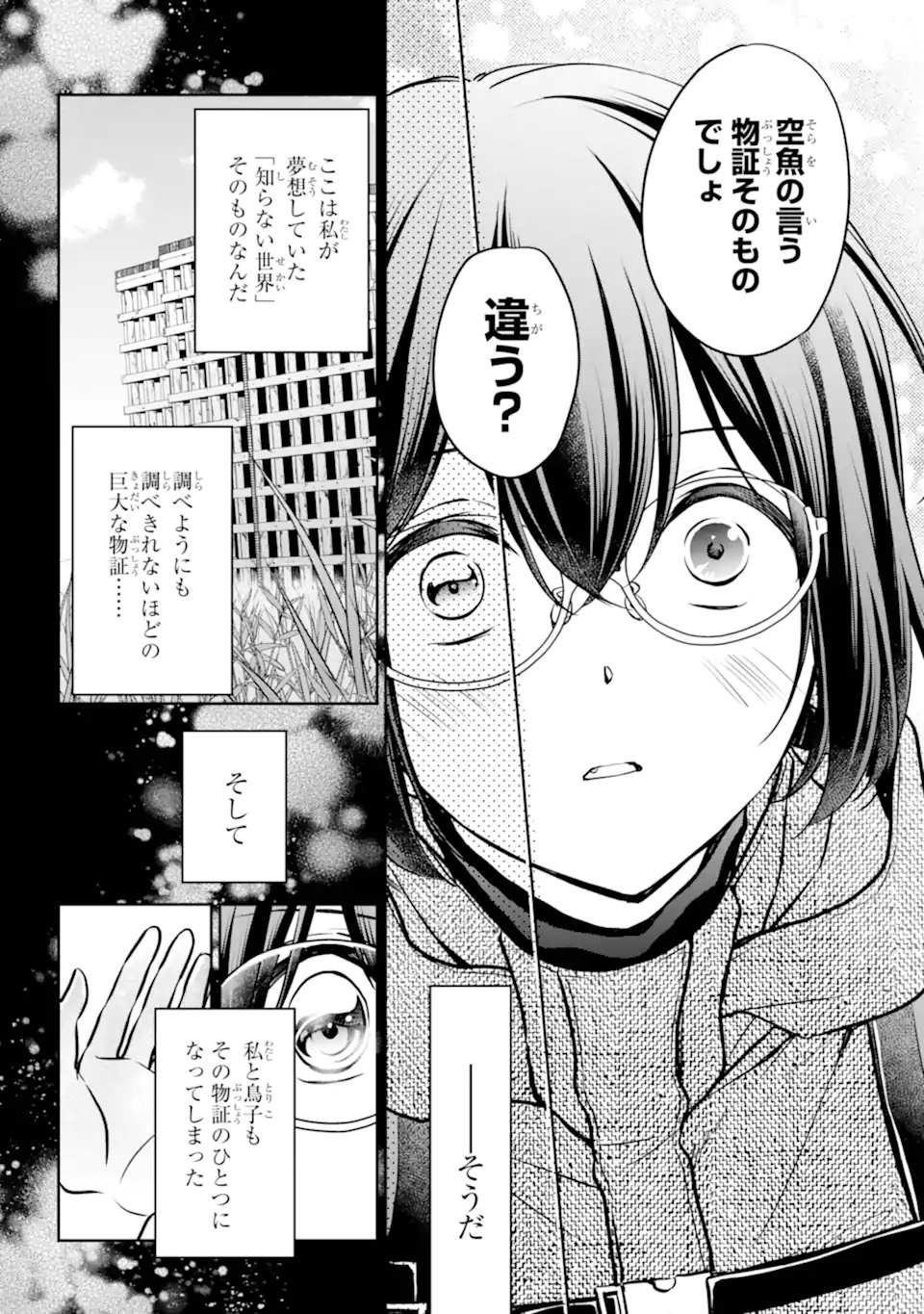 Urasekai Picnic Chapter 88.3 6ページ