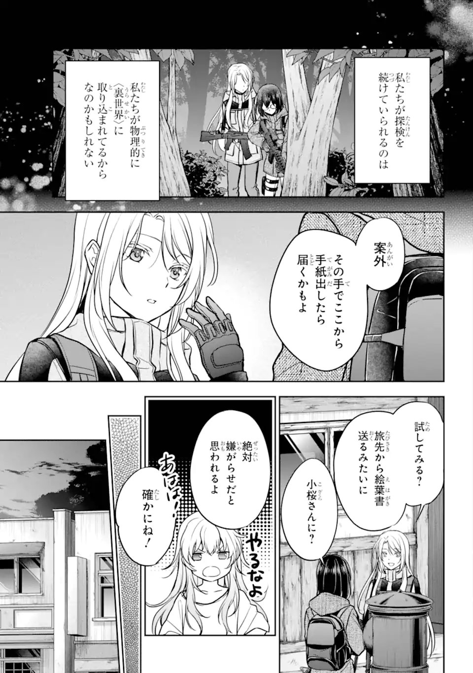 Urasekai Picnic Chapter 88.3 7ページ