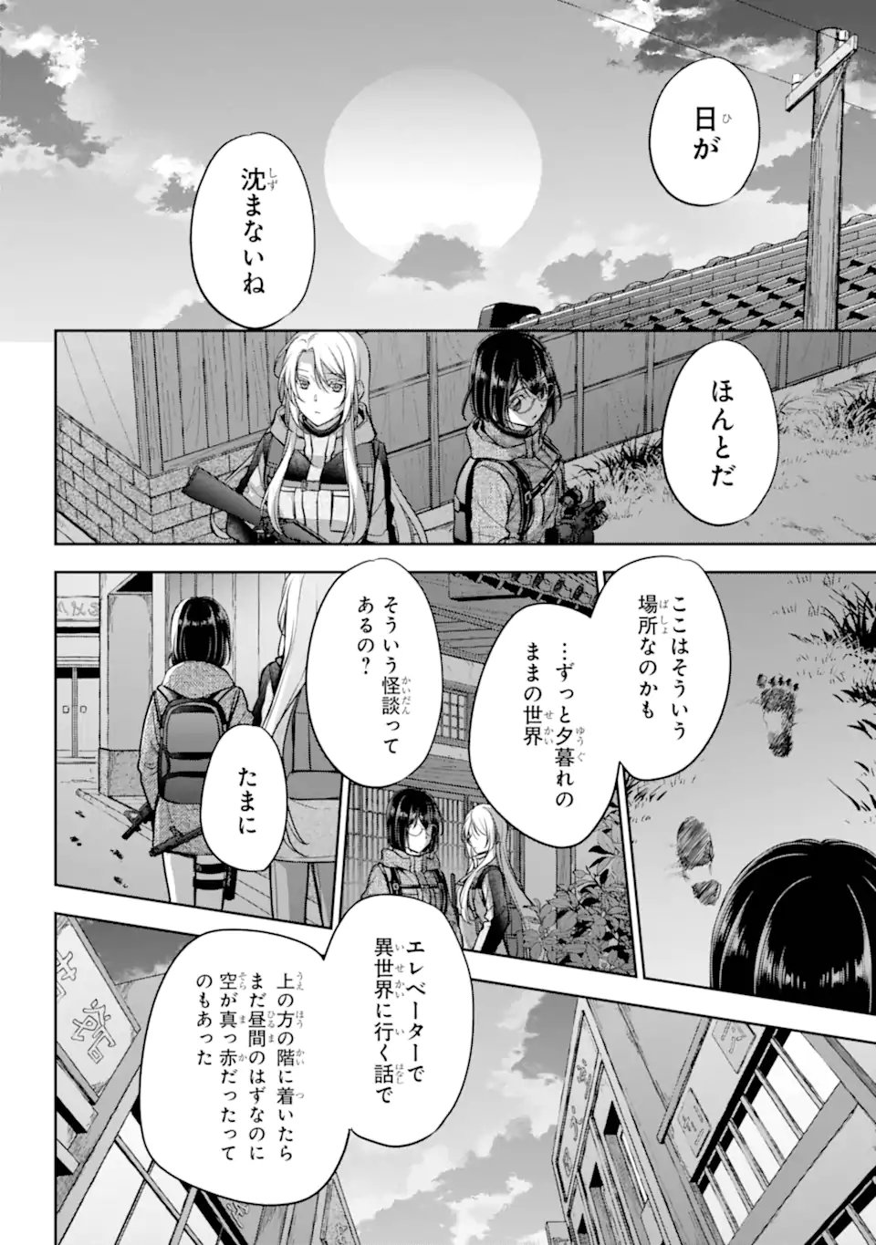Urasekai Picnic Chapter 88.3 8ページ