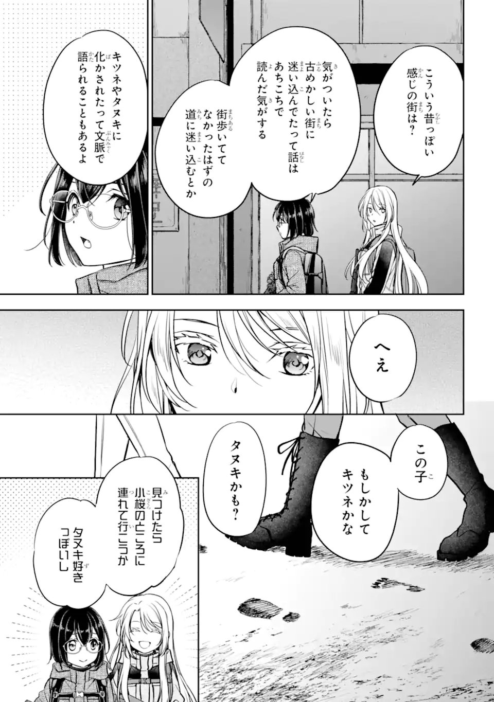 Urasekai Picnic Chapter 88.3 9ページ