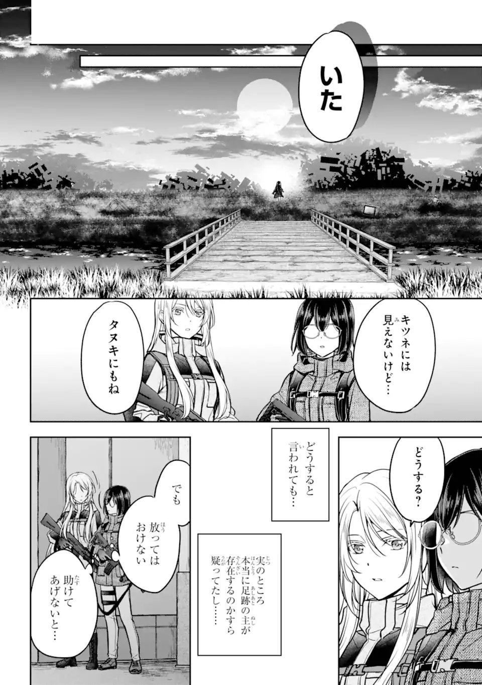 Urasekai Picnic Chapter 88.3 10ページ