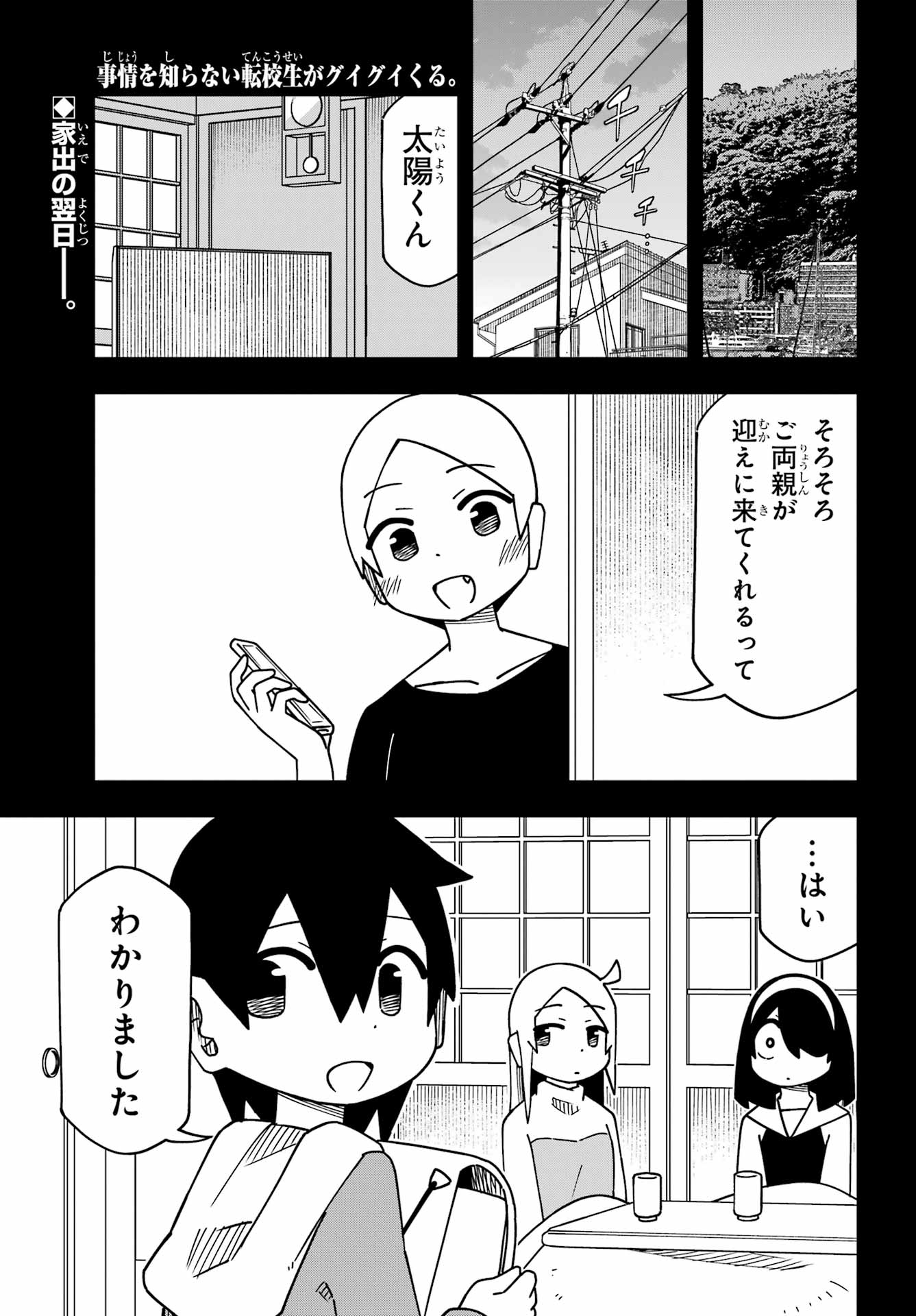 Jijou o Shiranai Tenkousei ga Guigui Kuru. Chapter 68 2ページ