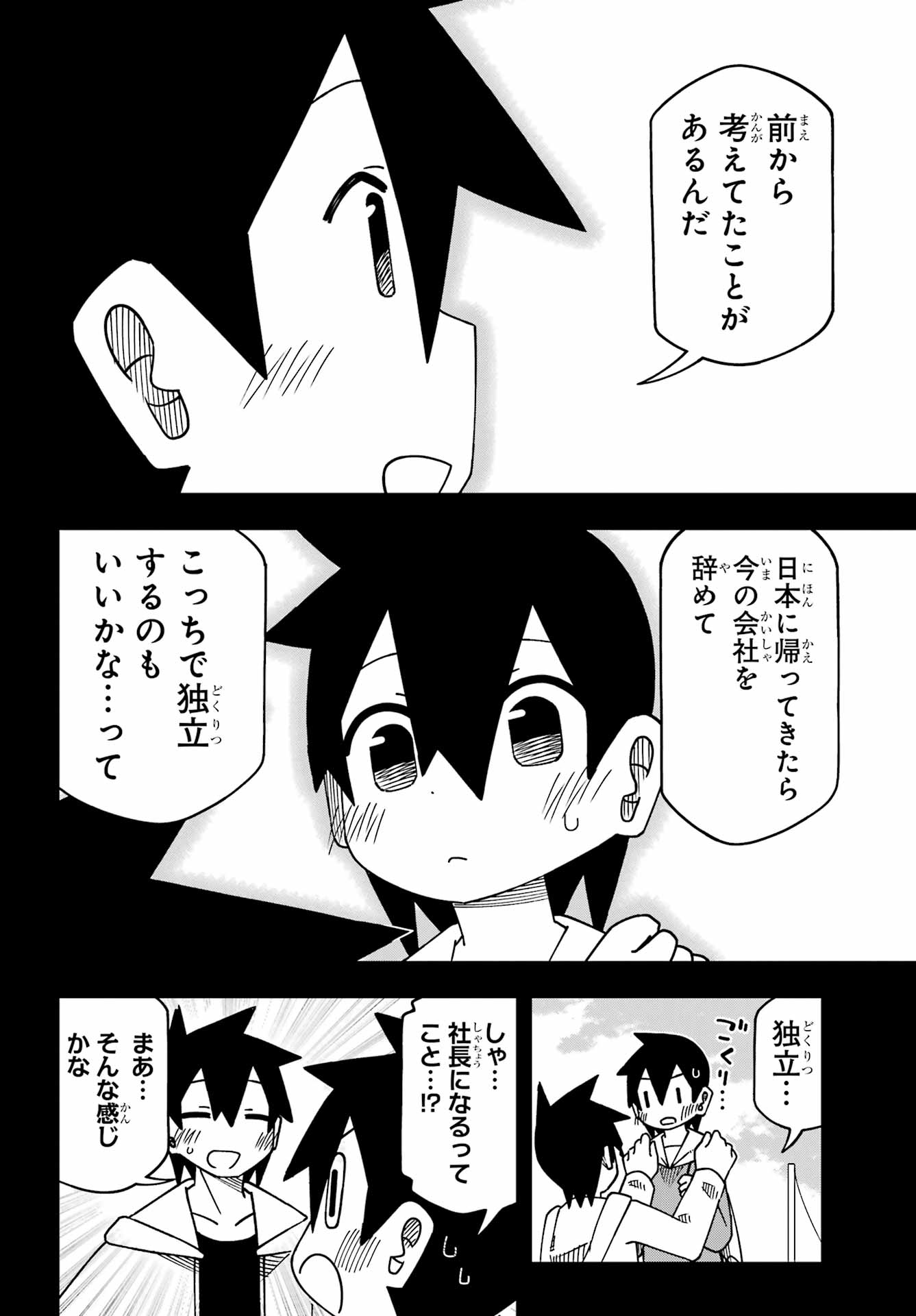 Jijou o Shiranai Tenkousei ga Guigui Kuru. Chapter 68 13ページ