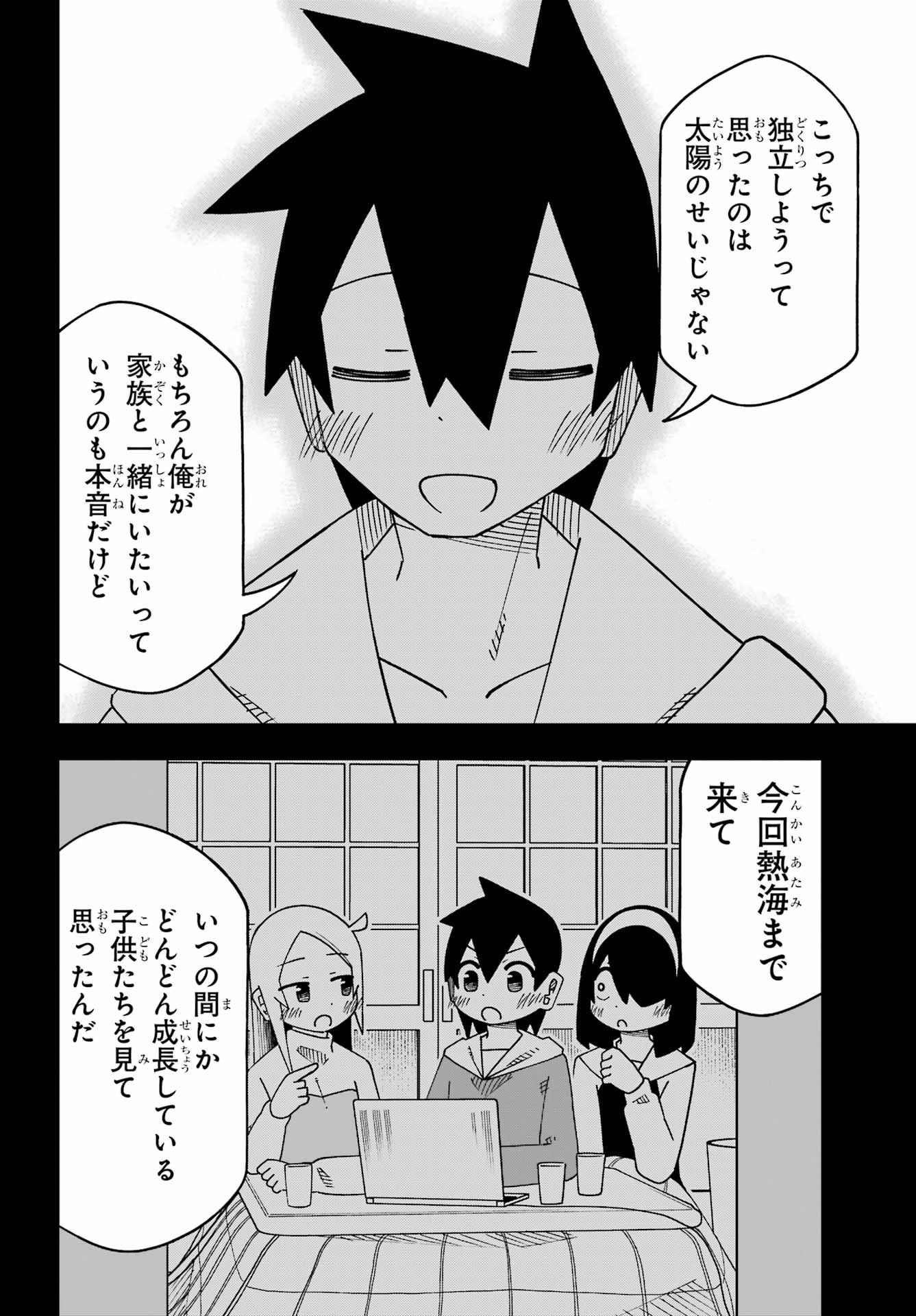 Jijou o Shiranai Tenkousei ga Guigui Kuru. Chapter 68 15ページ