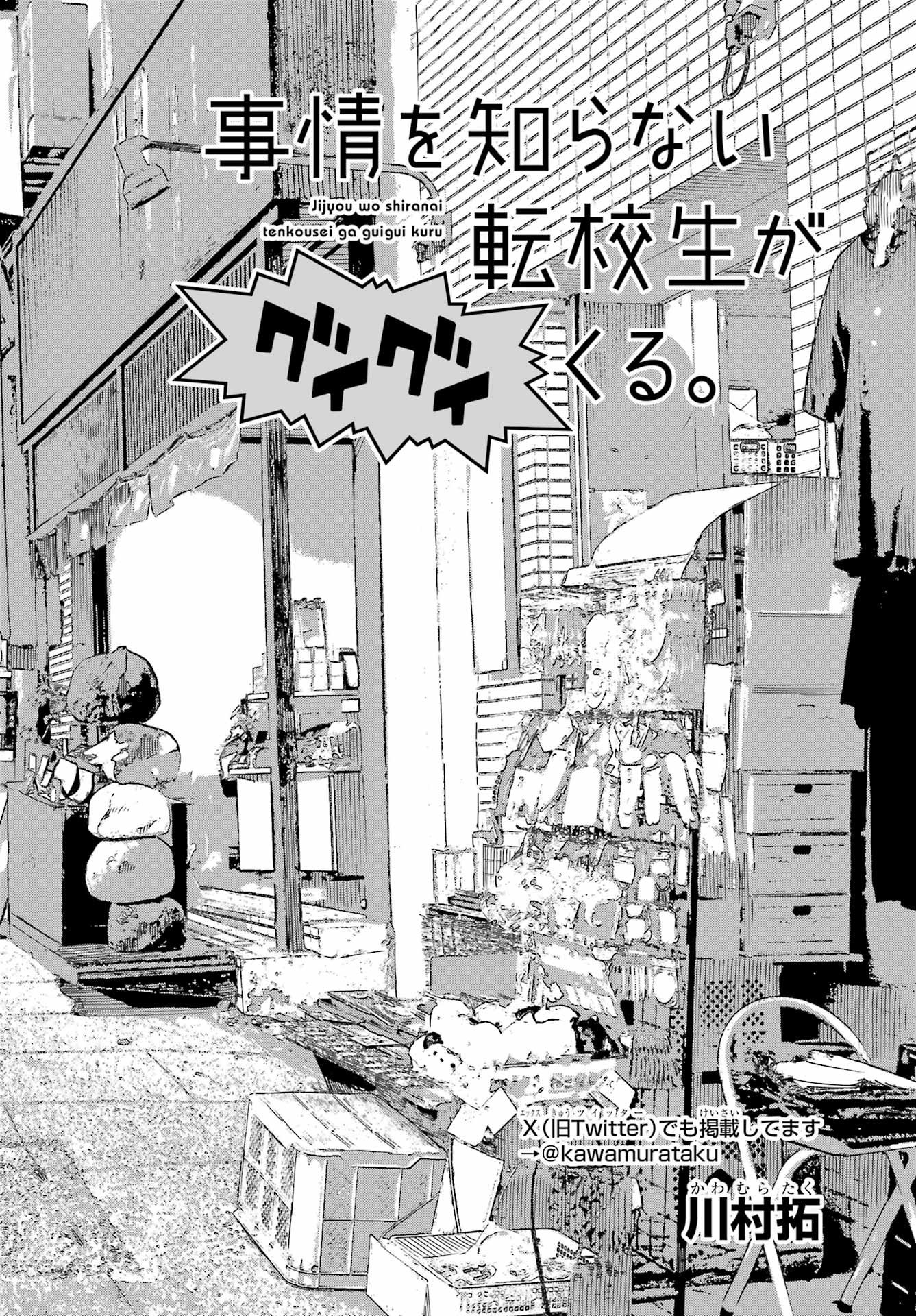 Jijou o Shiranai Tenkousei ga Guigui Kuru. Chapter 68 3ページ