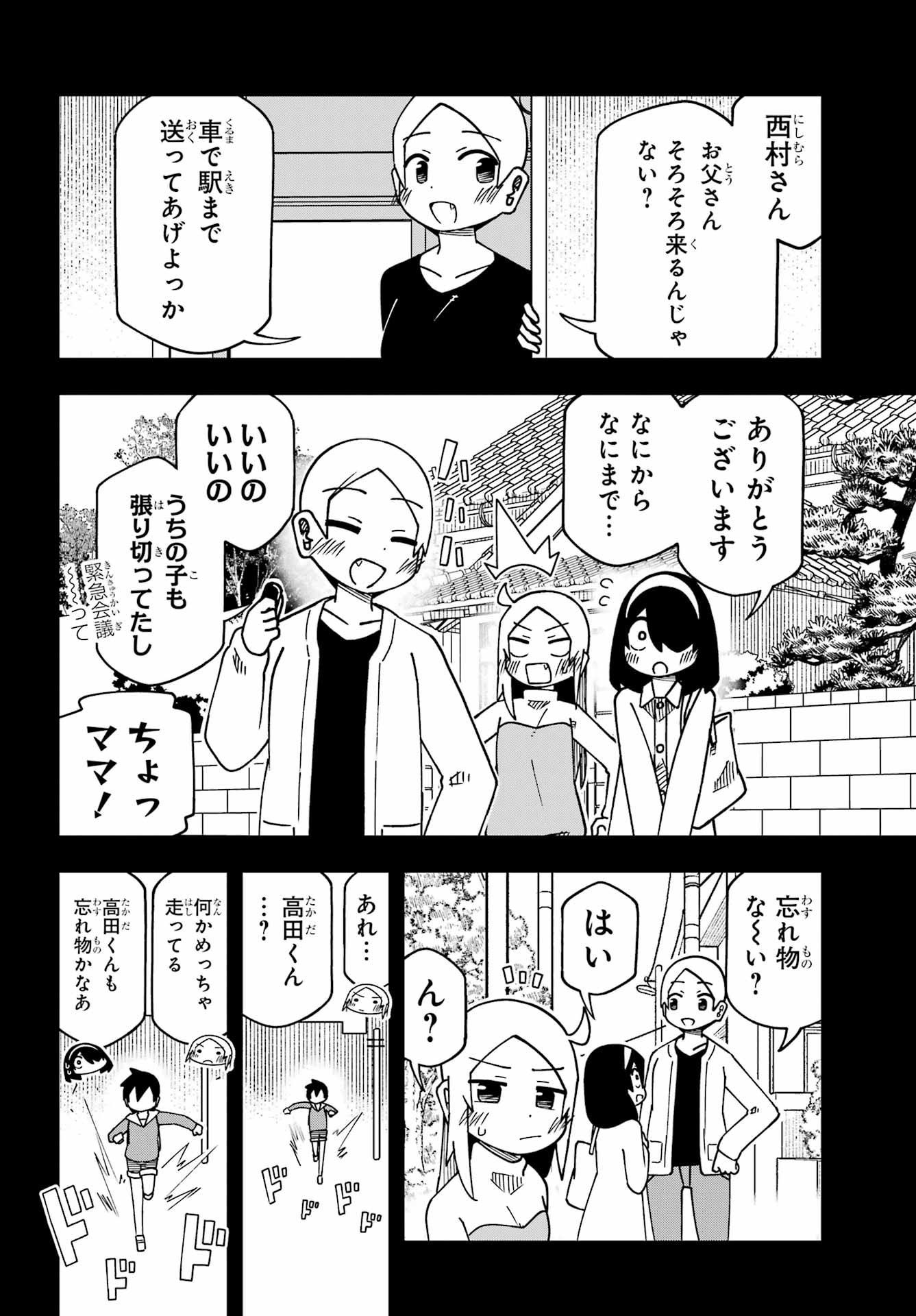 Jijou o Shiranai Tenkousei ga Guigui Kuru. Chapter 68 23ページ