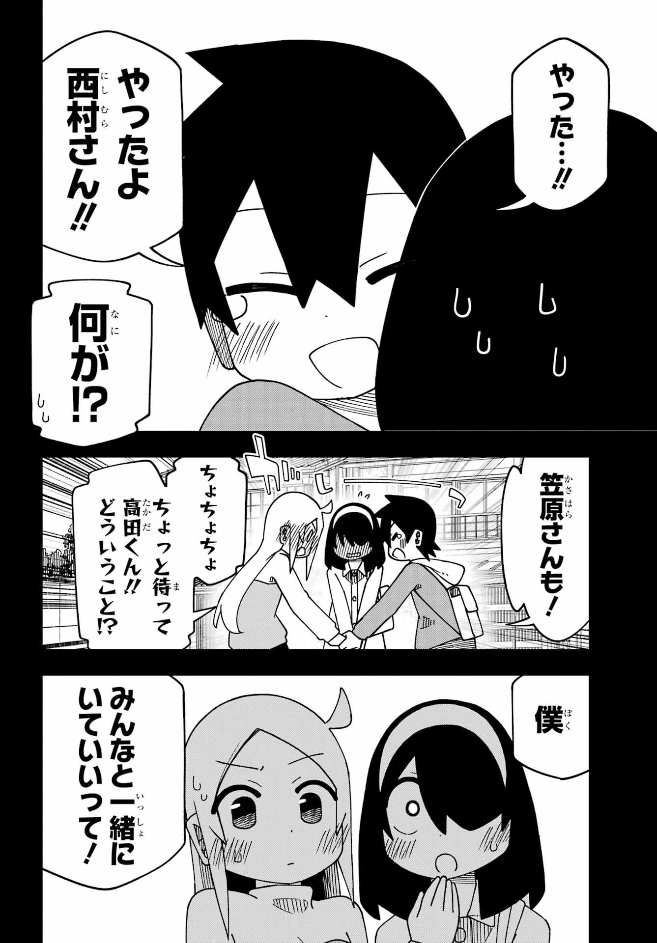 Jijou o Shiranai Tenkousei ga Guigui Kuru. Chapter 68 25ページ