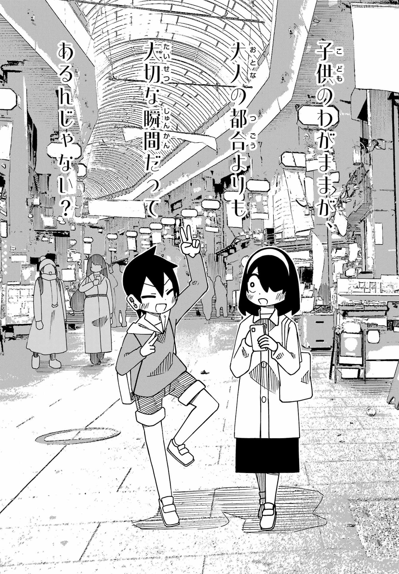 Jijou o Shiranai Tenkousei ga Guigui Kuru. Chapter 68 4ページ