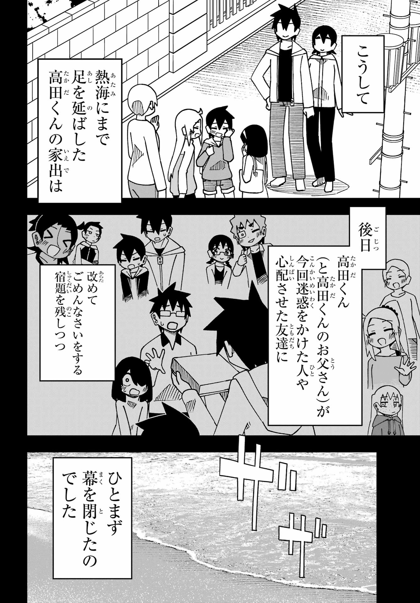 Jijou o Shiranai Tenkousei ga Guigui Kuru. Chapter 68 31ページ