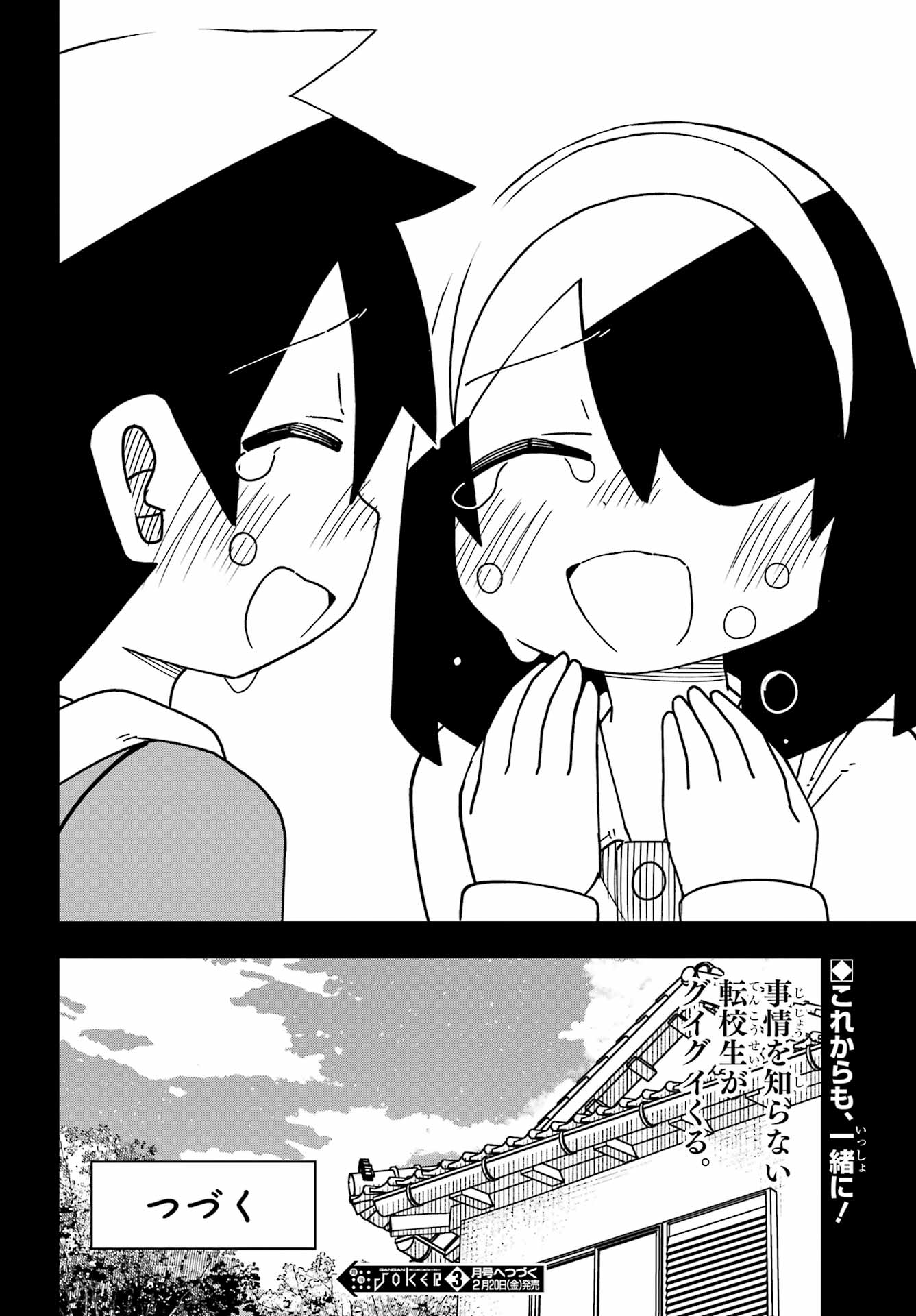 Jijou o Shiranai Tenkousei ga Guigui Kuru. Chapter 68 33ページ