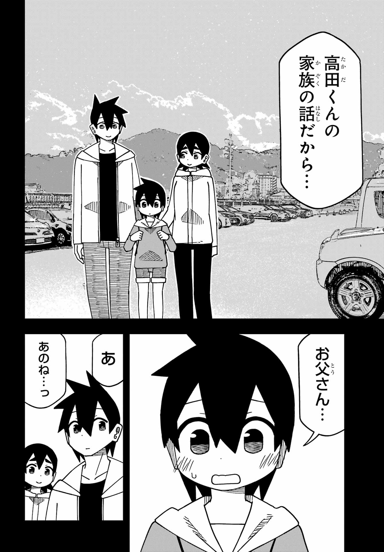 Jijou o Shiranai Tenkousei ga Guigui Kuru. Chapter 68 7ページ
