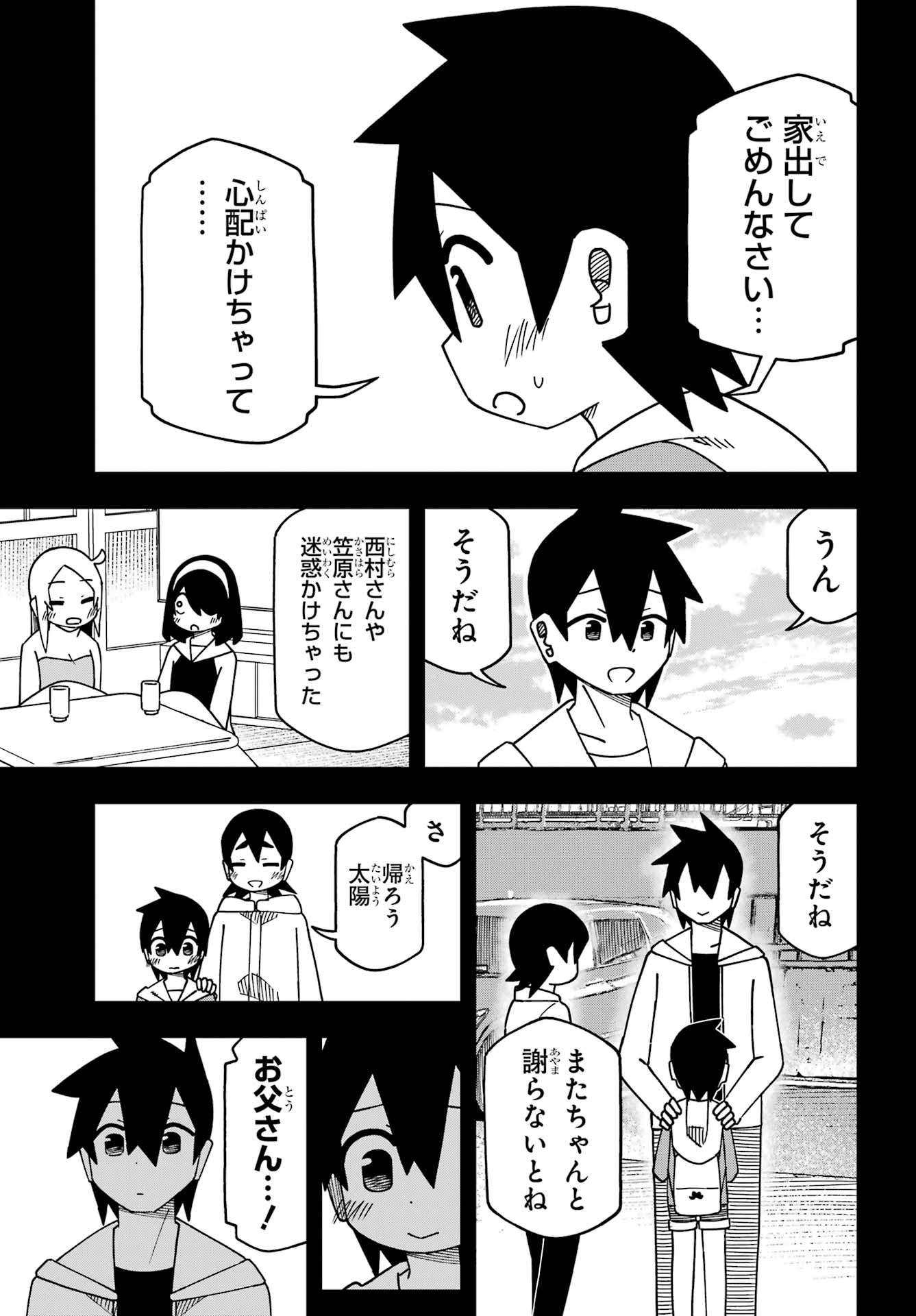Jijou o Shiranai Tenkousei ga Guigui Kuru. Chapter 68 8ページ
