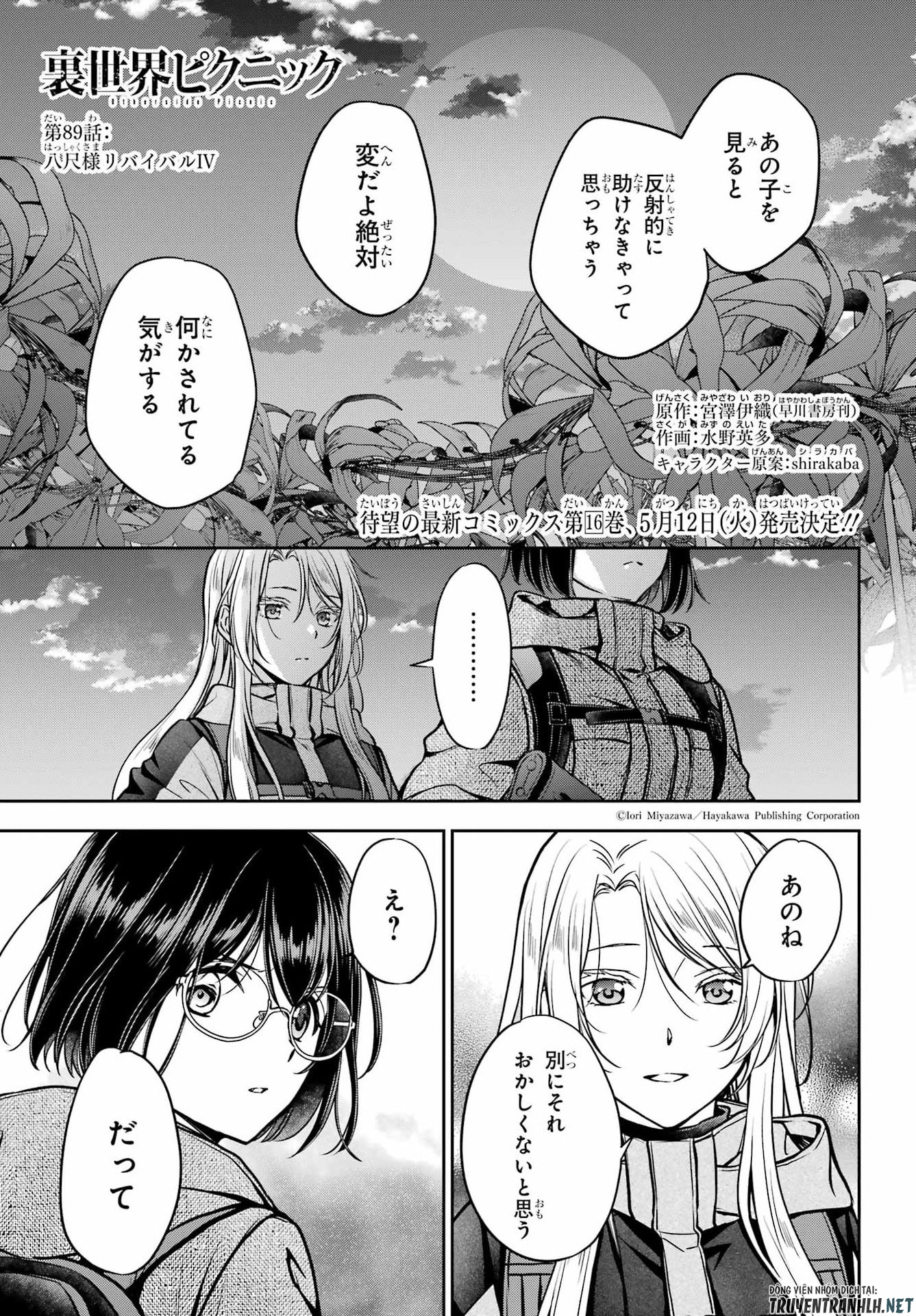 Urasekai Picnic Chapter 89 1ページ