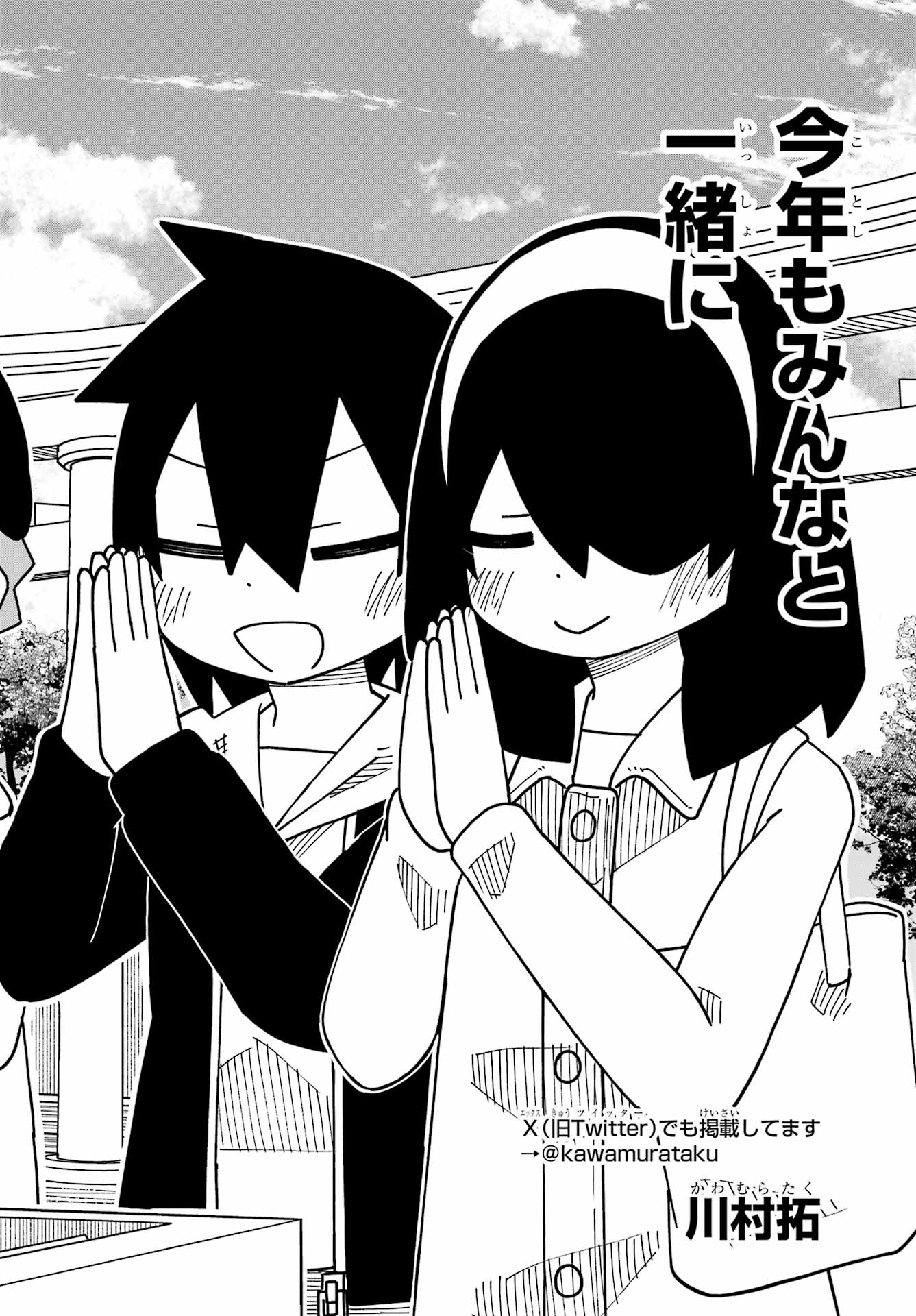 Jijou o Shiranai Tenkousei ga Guigui Kuru. Chapter 69 2ページ
