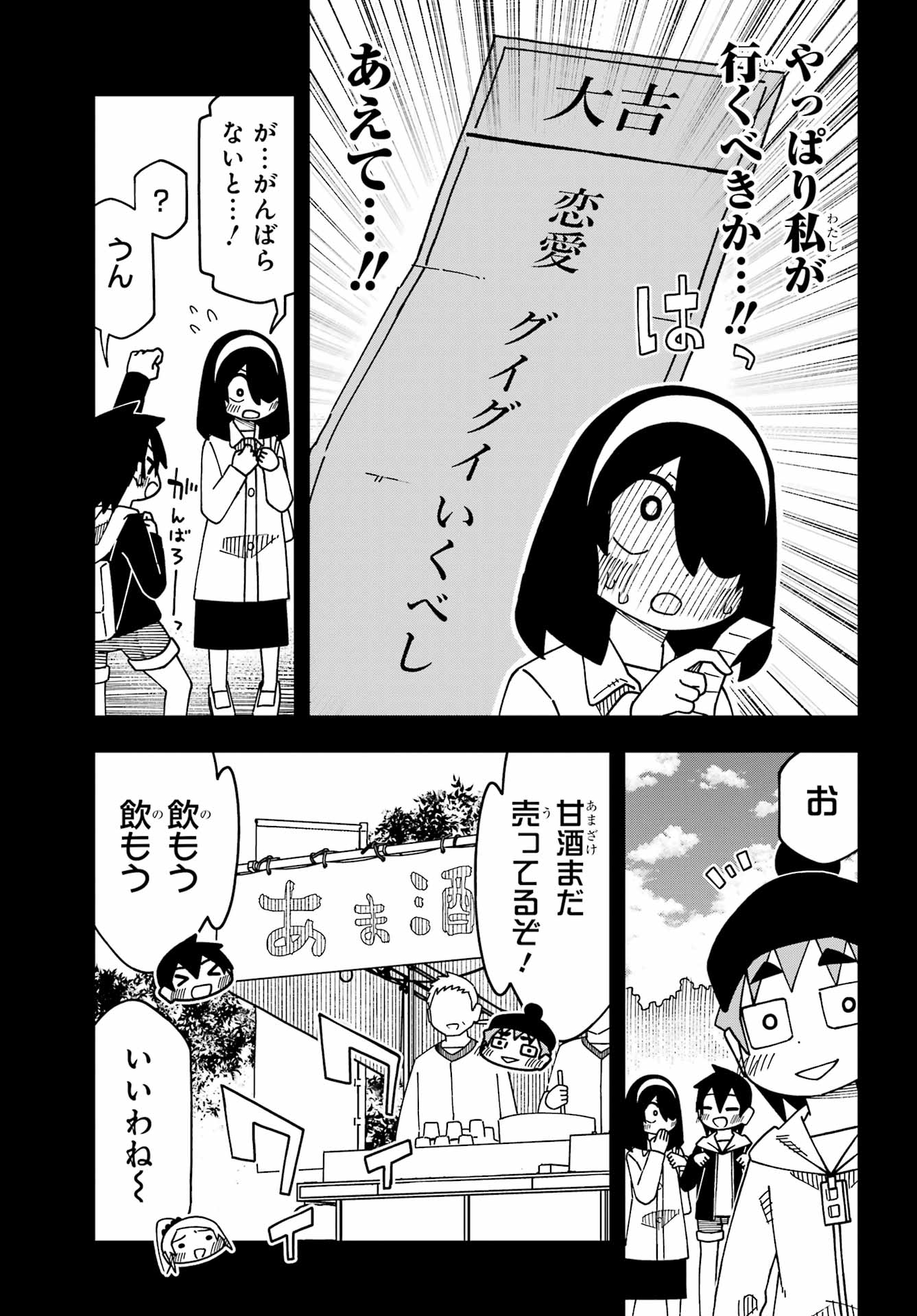Jijou o Shiranai Tenkousei ga Guigui Kuru. Chapter 69 11ページ
