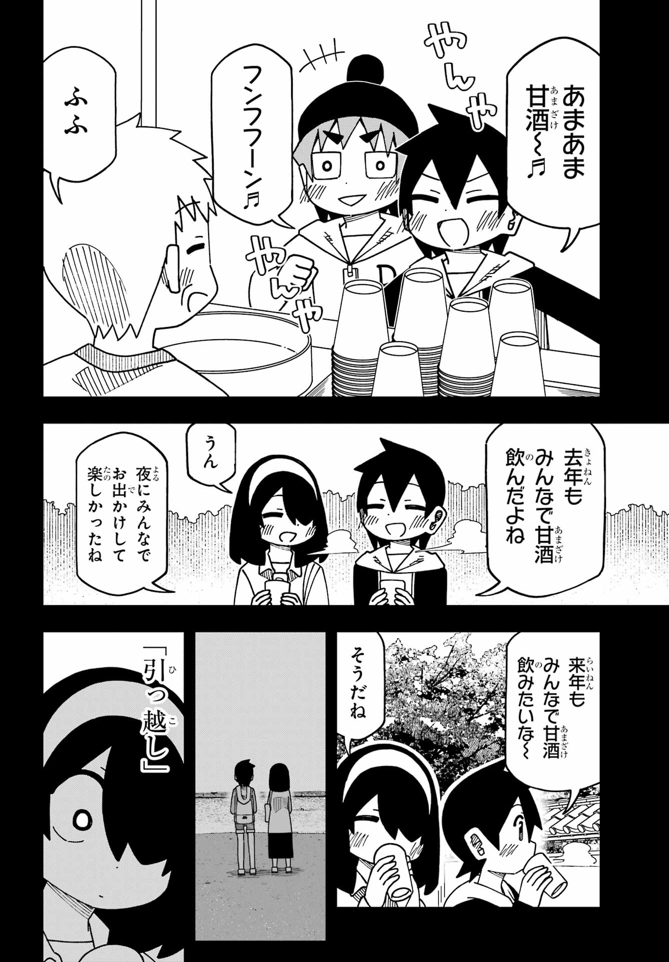 Jijou o Shiranai Tenkousei ga Guigui Kuru. Chapter 69 12ページ
