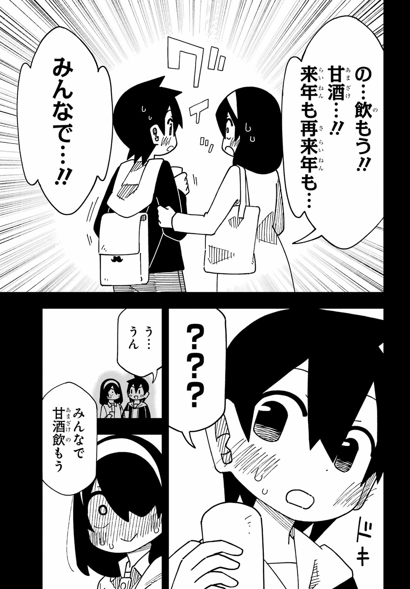 Jijou o Shiranai Tenkousei ga Guigui Kuru. Chapter 69 13ページ