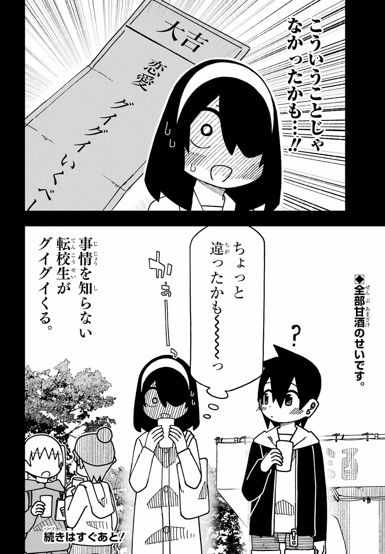 Jijou o Shiranai Tenkousei ga Guigui Kuru. Chapter 69 14ページ