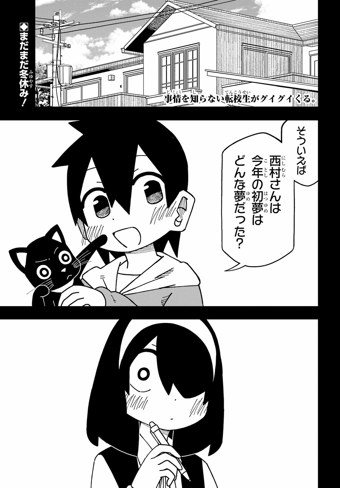 Jijou o Shiranai Tenkousei ga Guigui Kuru. Chapter 69 15ページ