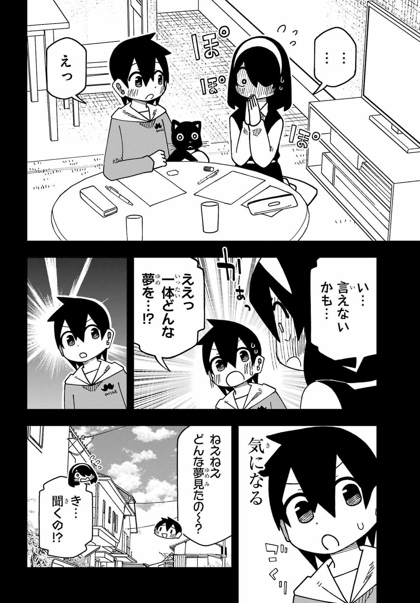 Jijou o Shiranai Tenkousei ga Guigui Kuru. Chapter 69 16ページ