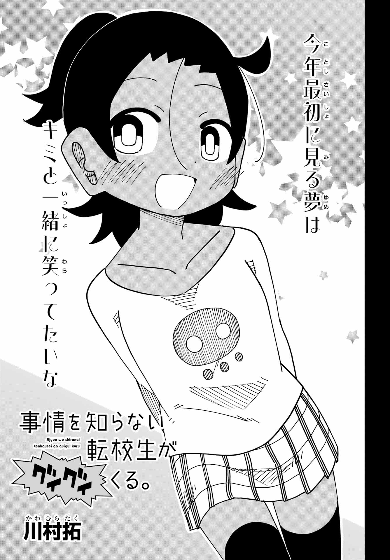 Jijou o Shiranai Tenkousei ga Guigui Kuru. Chapter 69 17ページ