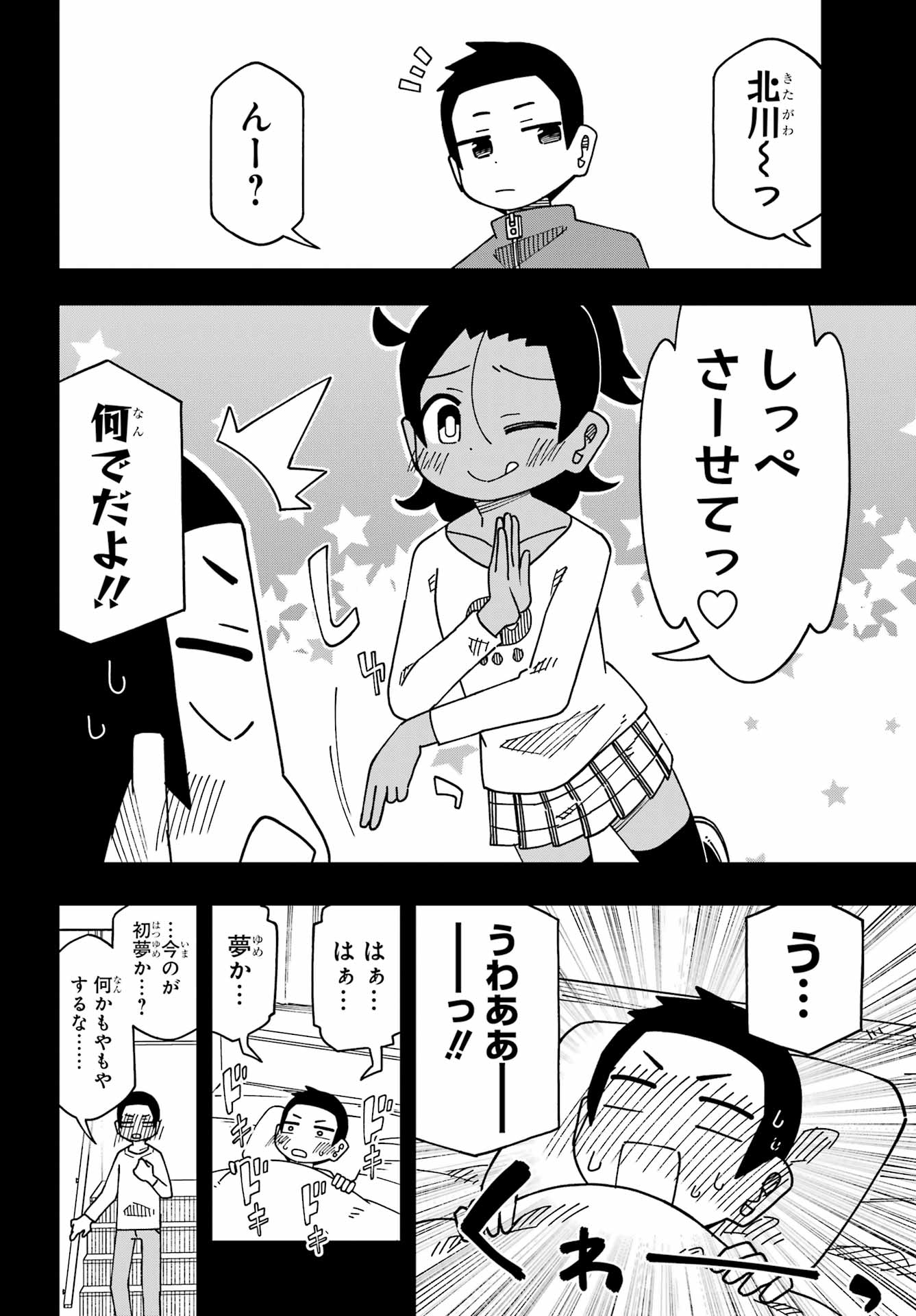 Jijou o Shiranai Tenkousei ga Guigui Kuru. Chapter 69 18ページ