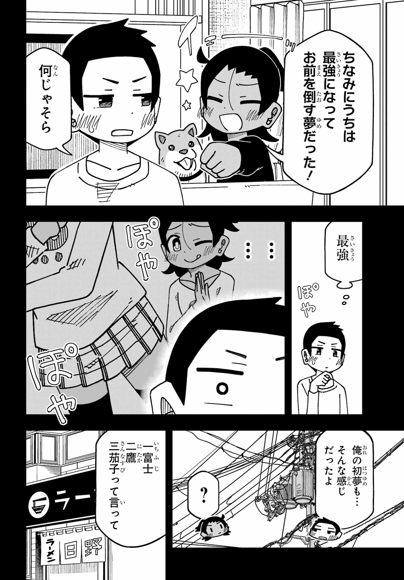 Jijou o Shiranai Tenkousei ga Guigui Kuru. Chapter 69 20ページ
