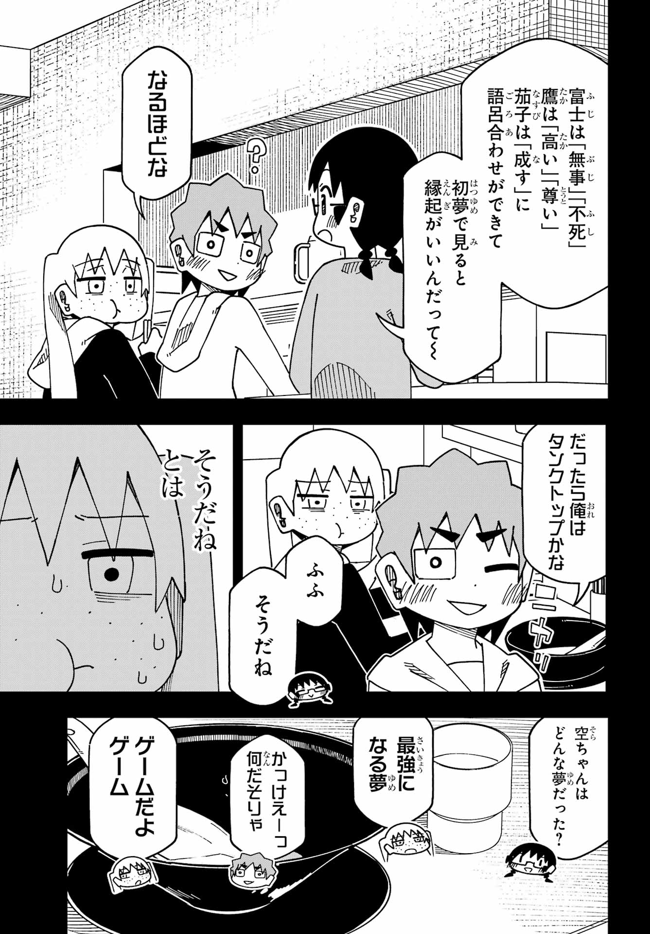 Jijou o Shiranai Tenkousei ga Guigui Kuru. Chapter 69 21ページ