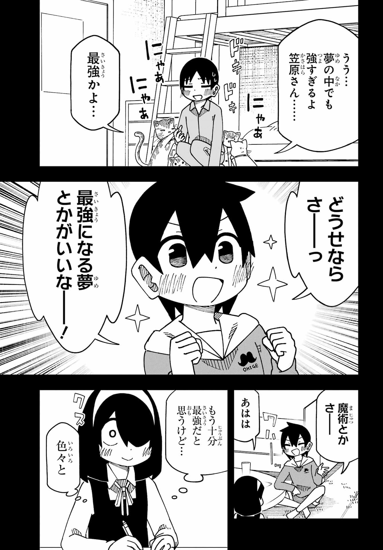 Jijou o Shiranai Tenkousei ga Guigui Kuru. Chapter 69 23ページ