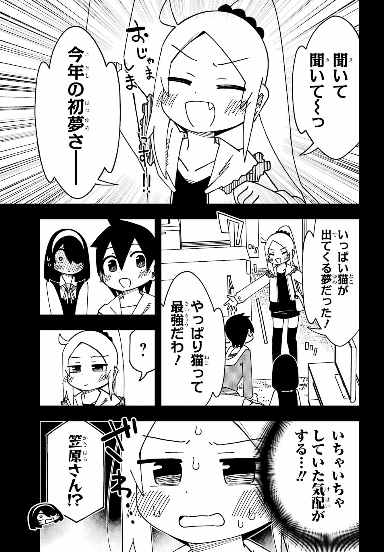 Jijou o Shiranai Tenkousei ga Guigui Kuru. Chapter 69 25ページ