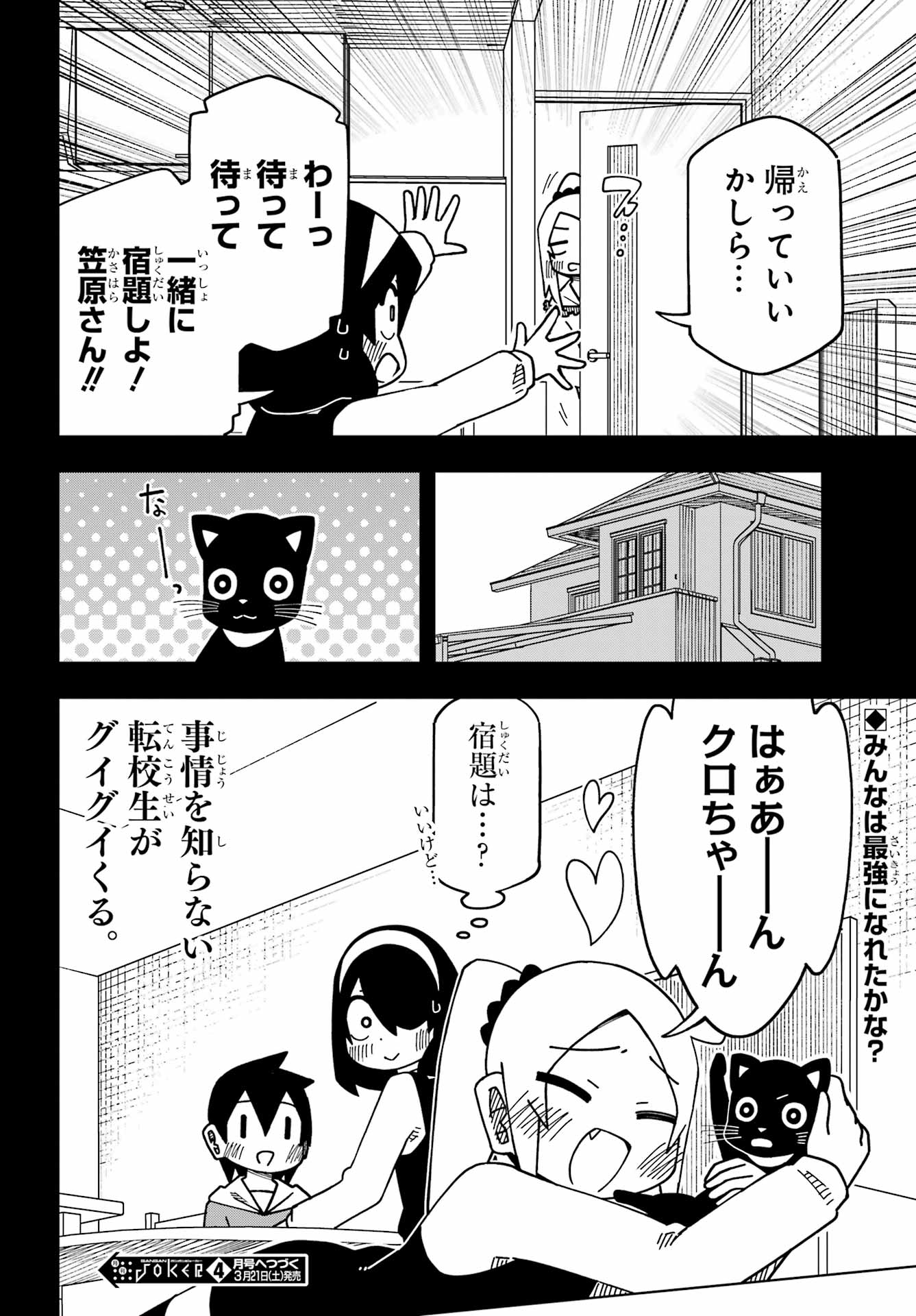Jijou o Shiranai Tenkousei ga Guigui Kuru. Chapter 69 26ページ