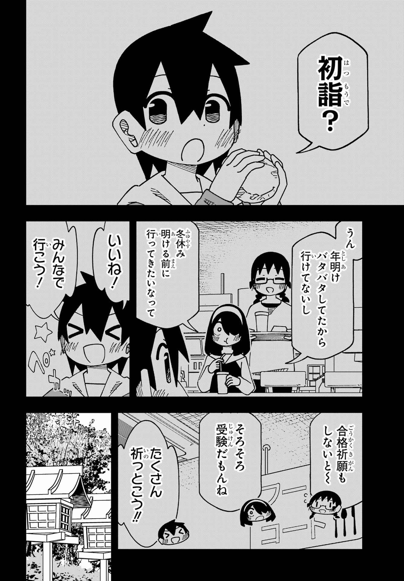 Jijou o Shiranai Tenkousei ga Guigui Kuru. Chapter 69 4ページ