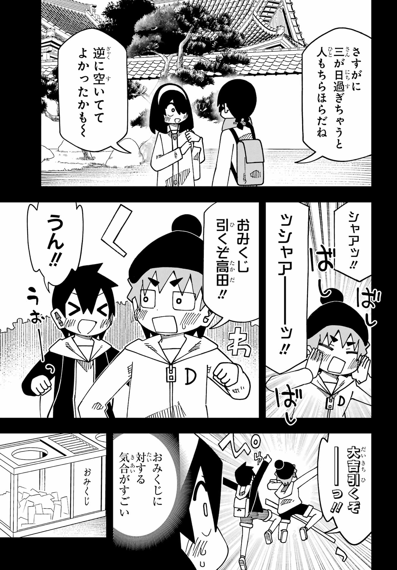 Jijou o Shiranai Tenkousei ga Guigui Kuru. Chapter 69 5ページ