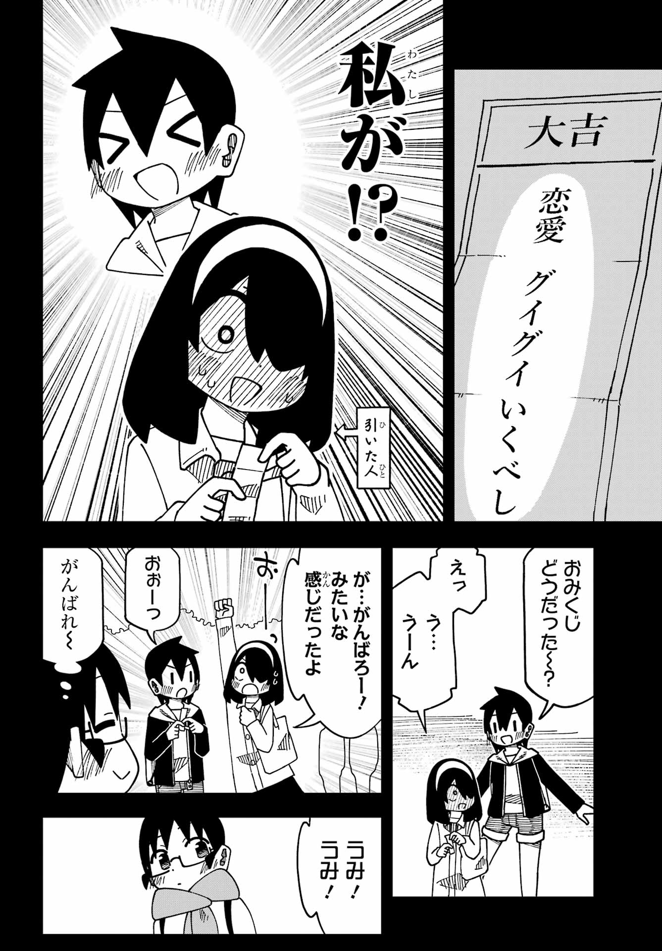 Jijou o Shiranai Tenkousei ga Guigui Kuru. Chapter 69 6ページ